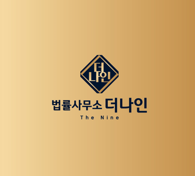 부천개인회생변호사 법률사무소더나인