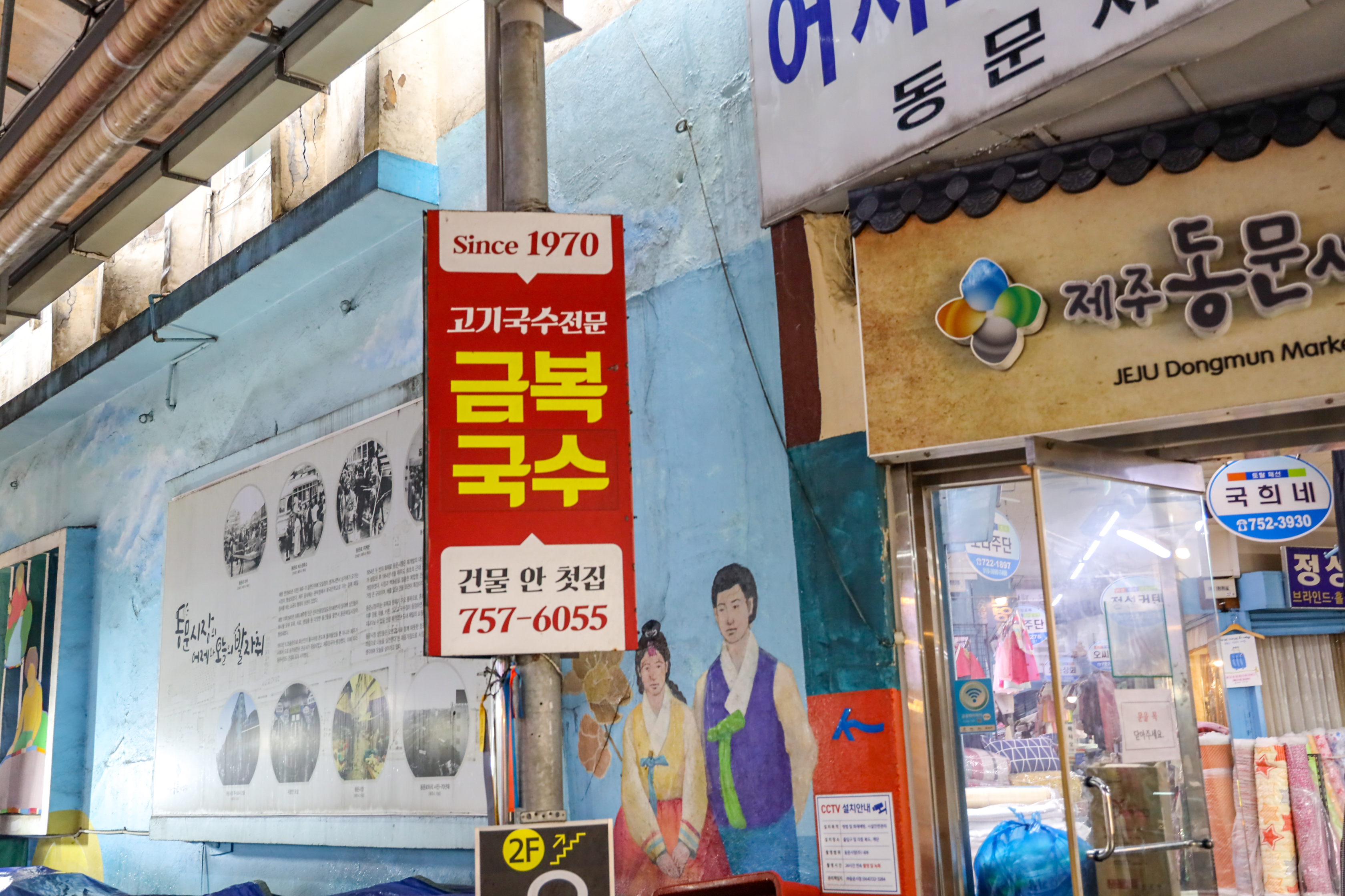 동문시장고기국수 금복식당 대표 이미지