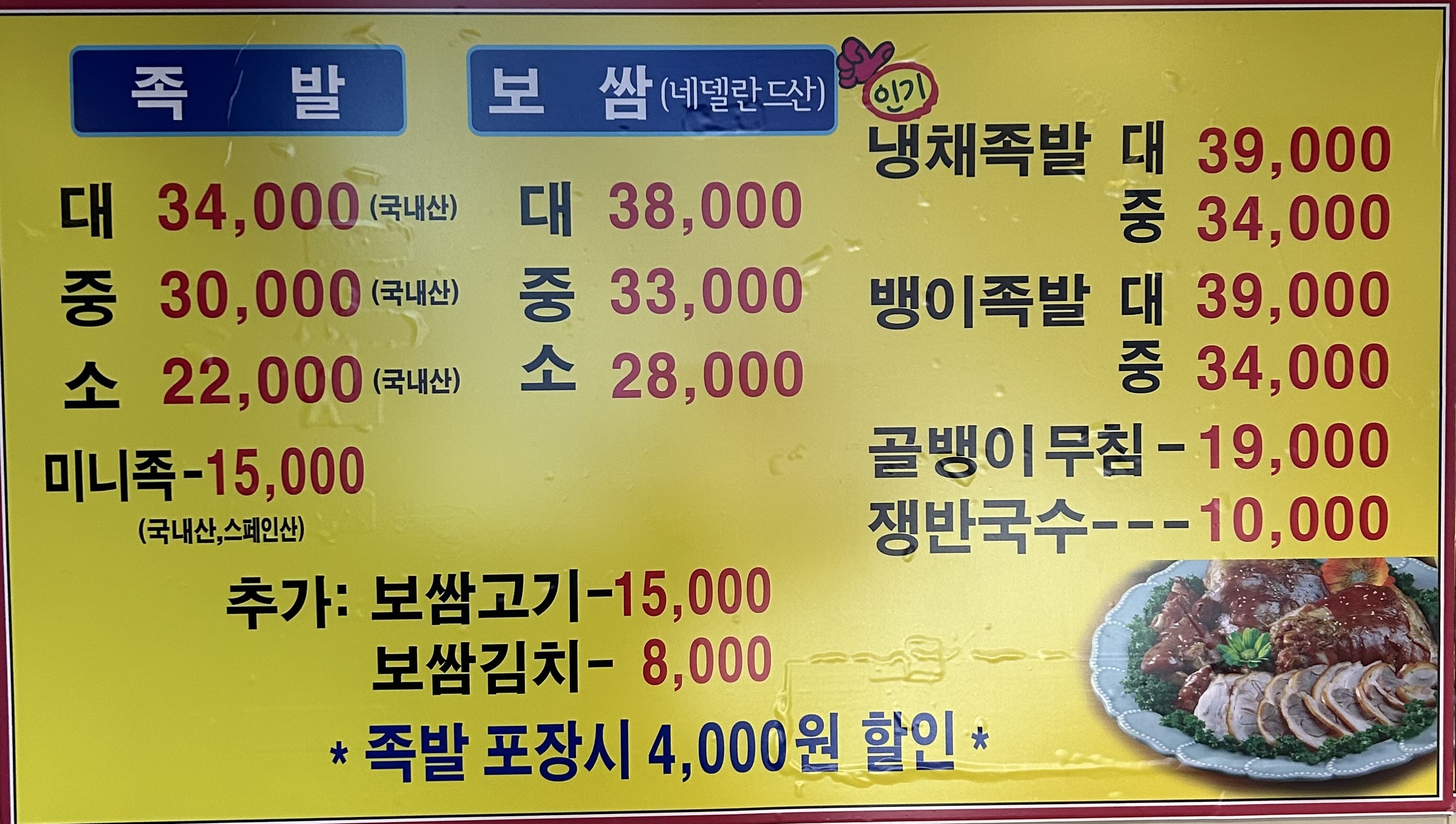 토실토실왕족발