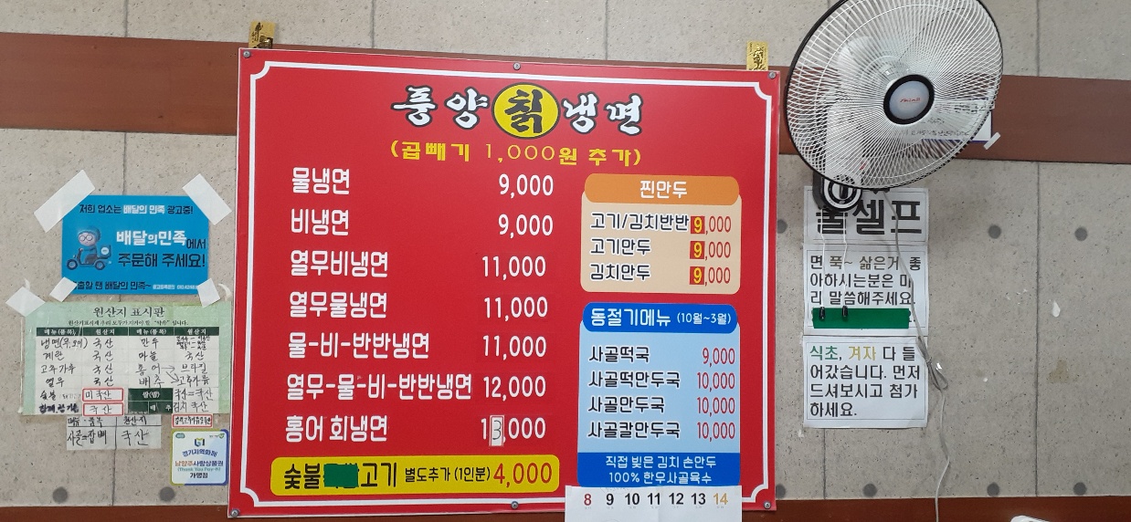 풍양칡냉면