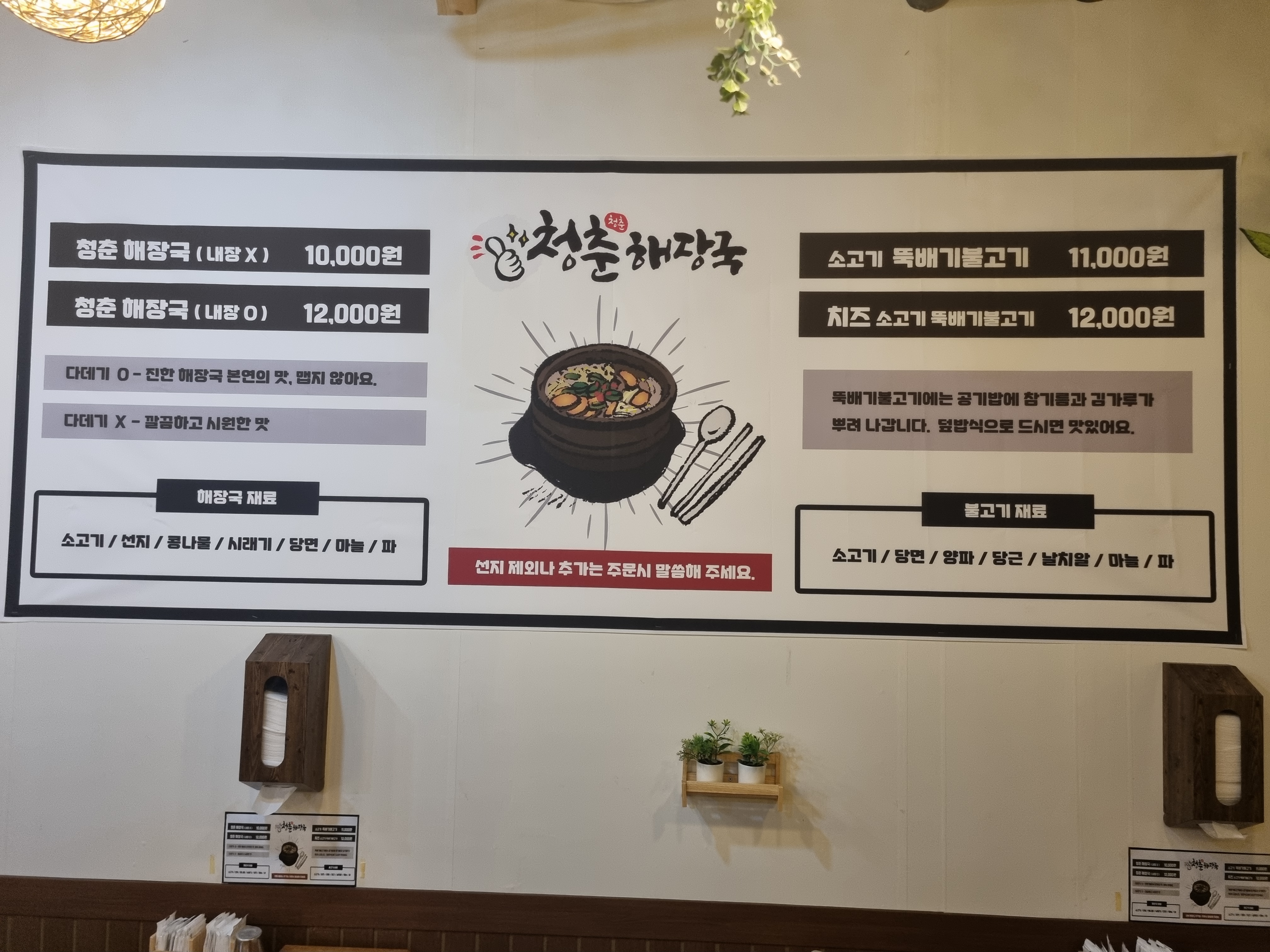 청춘해장국