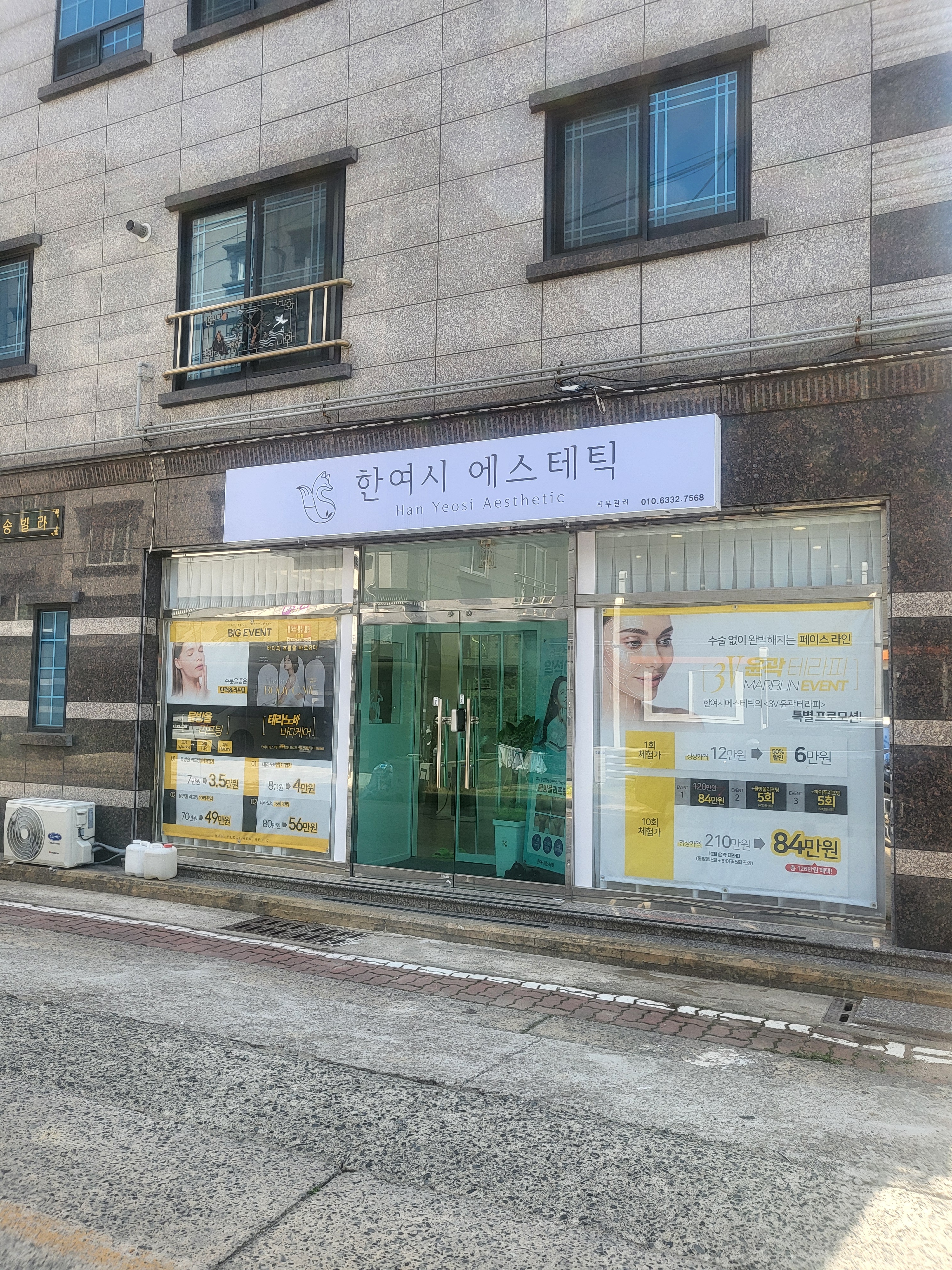 한여시에스테틱