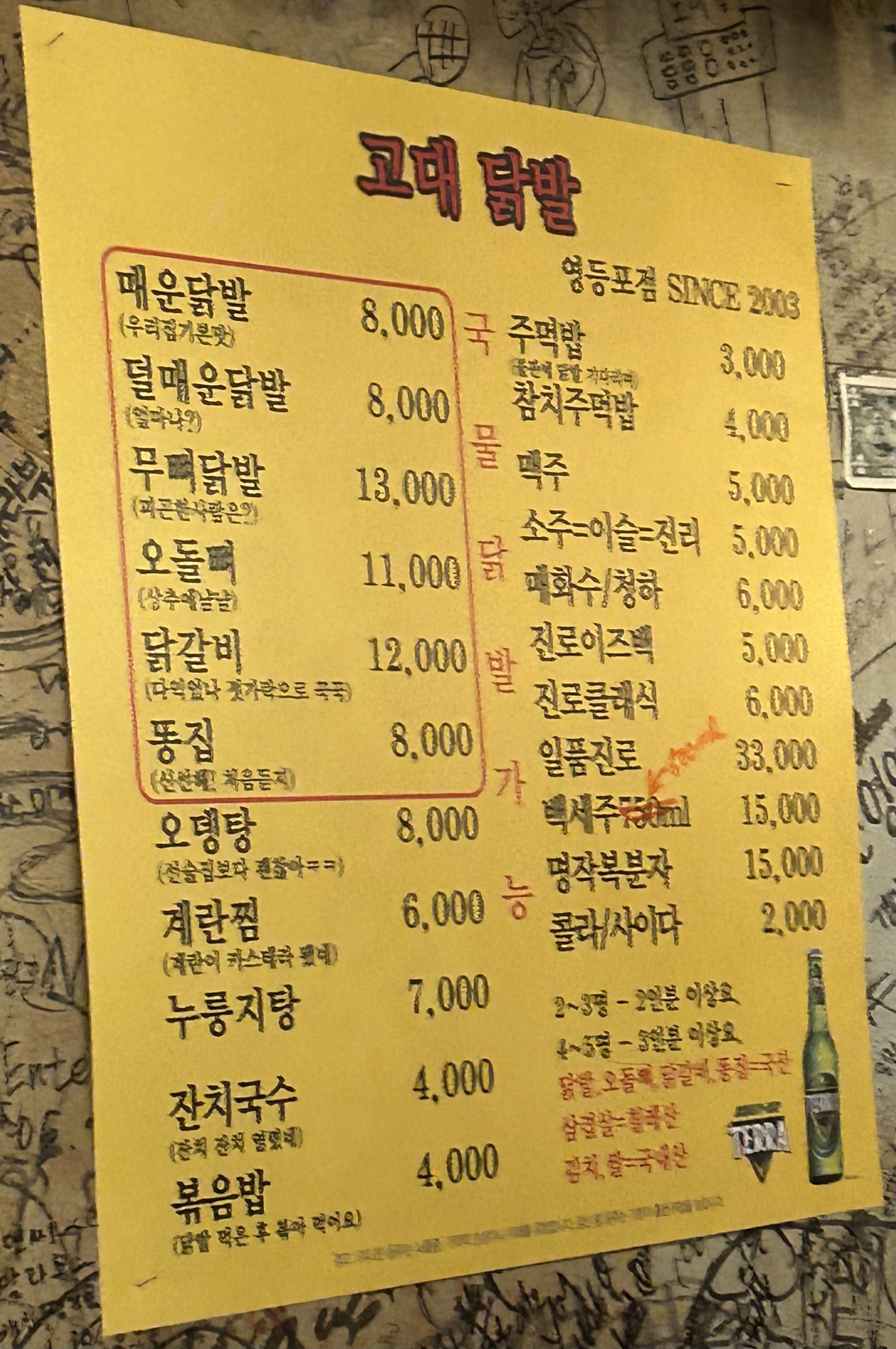 고대닭발