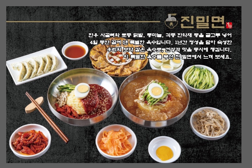 부산진밀면 울산매곡직영점