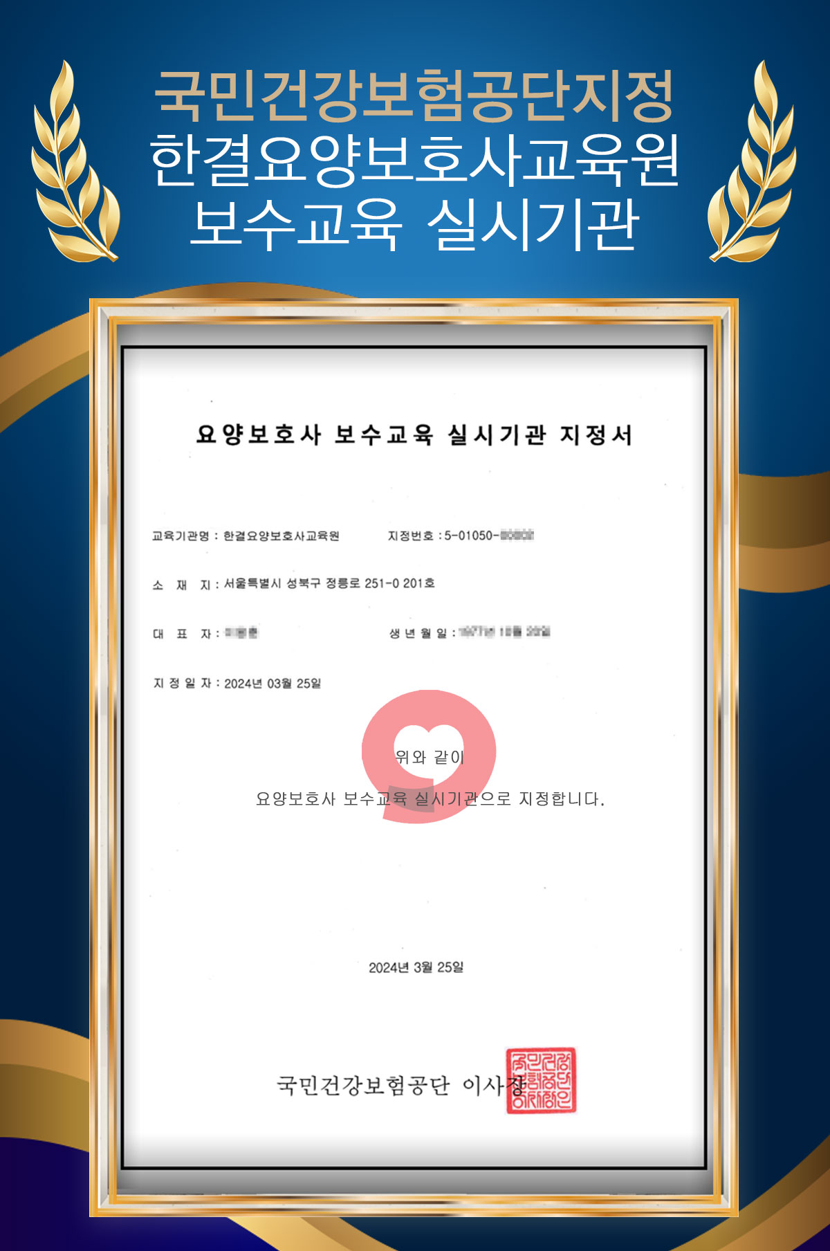 한결요양보호사교육원