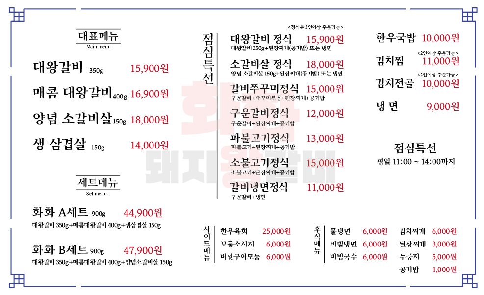 화화돼지왕갈비 당진채운점