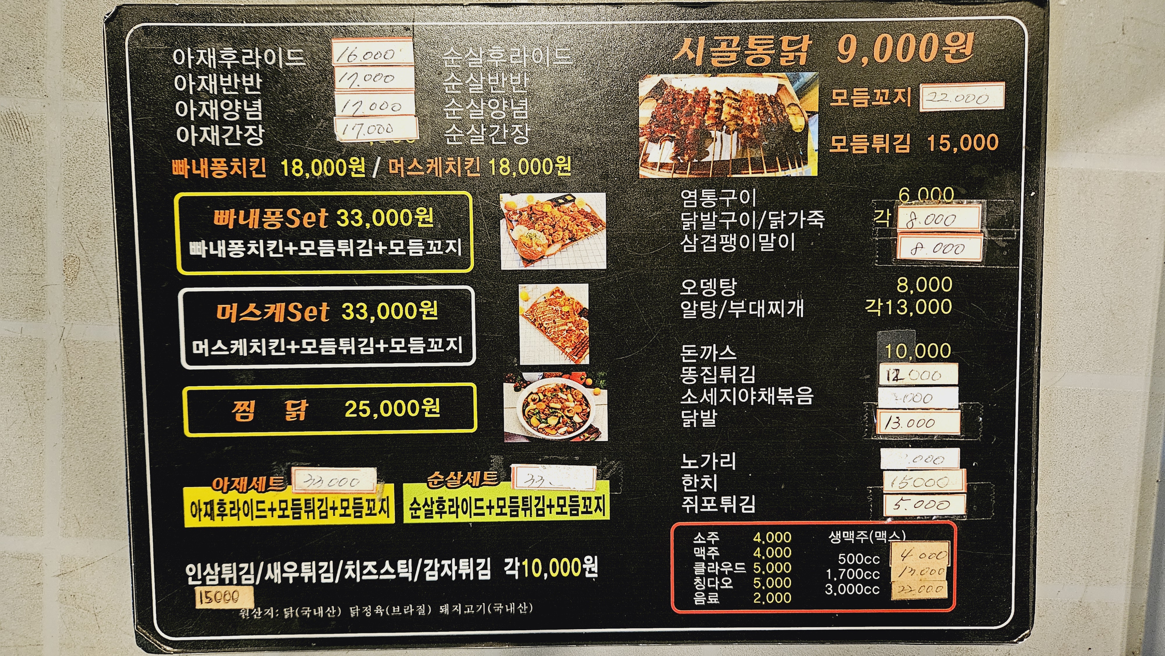백두치킨찜닭