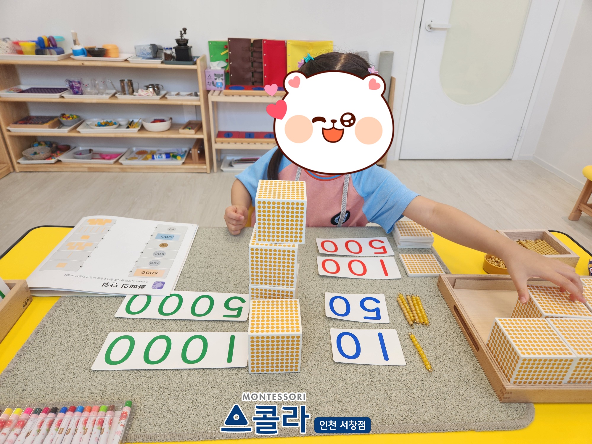 스콜라몬테소리 인천서창점