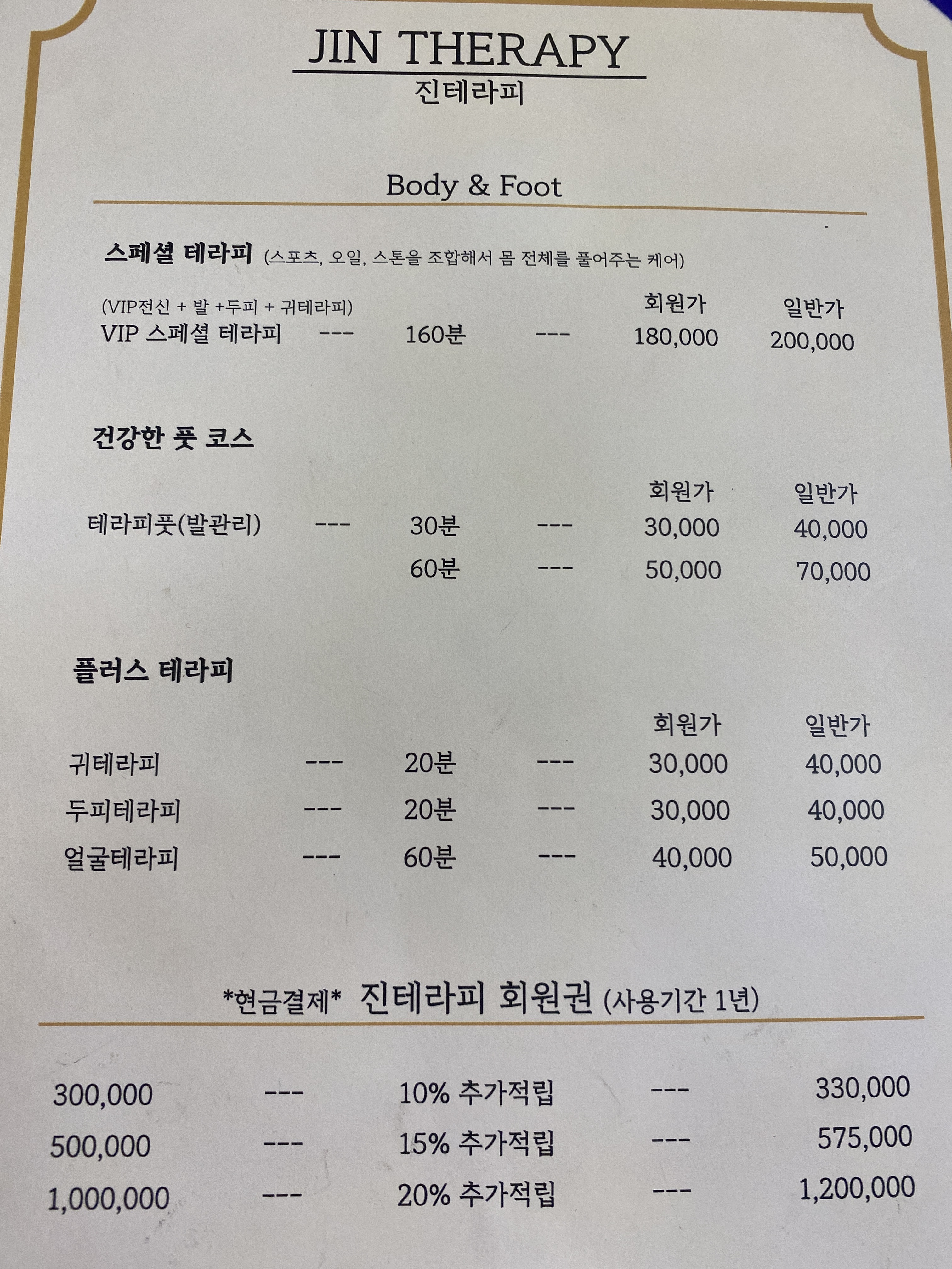 진테라피 마사지