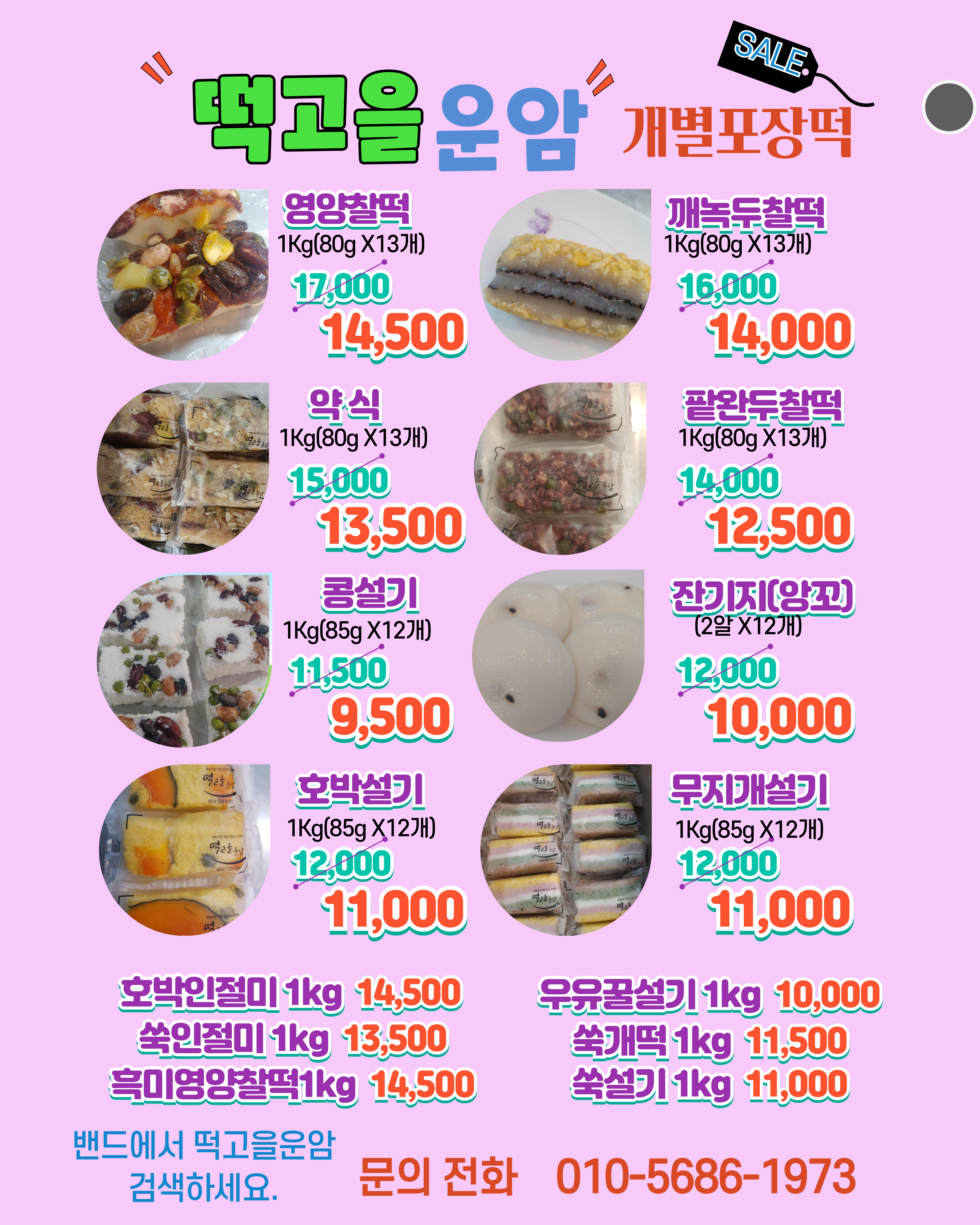 떡고을운암떡집