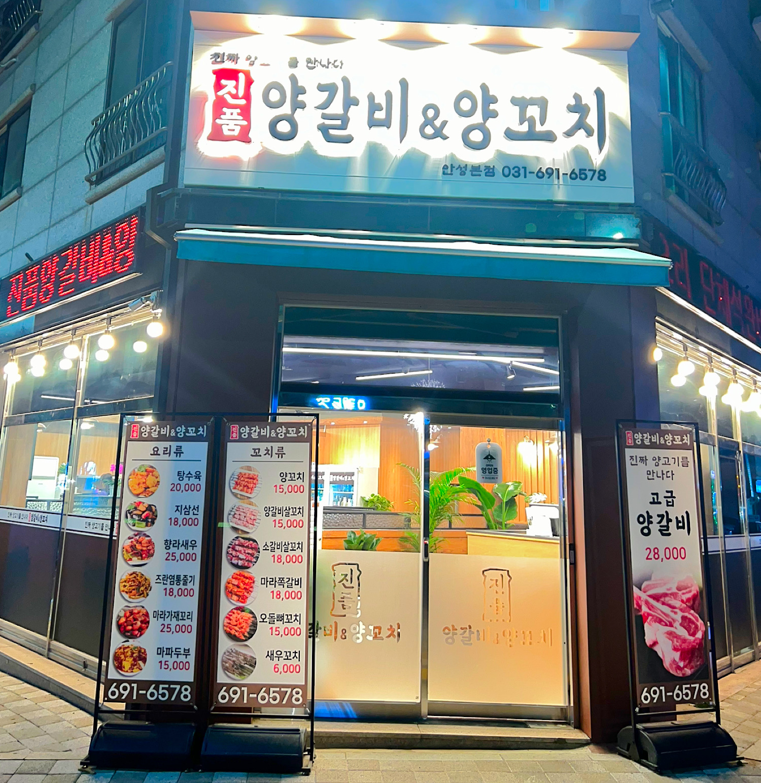 진품양갈비&양꼬치