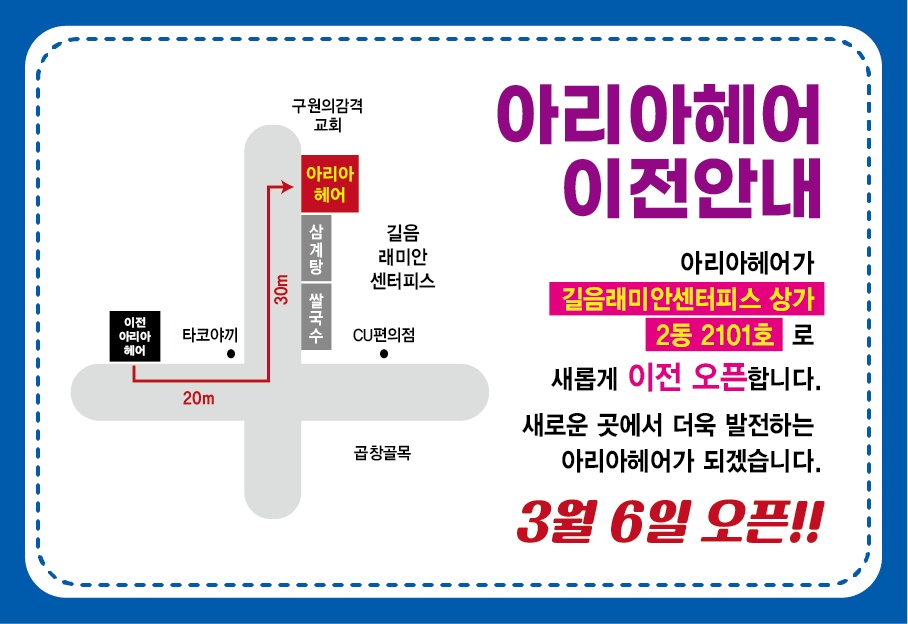 아리아헤어