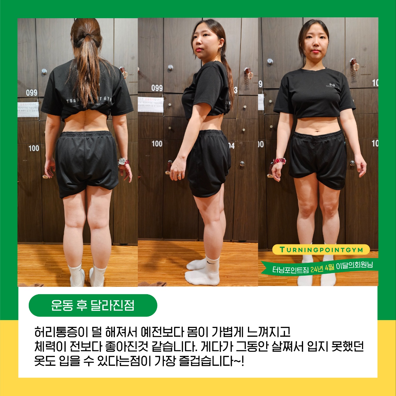 터닝포인트짐 구월동 예술회관역점 헬스PT