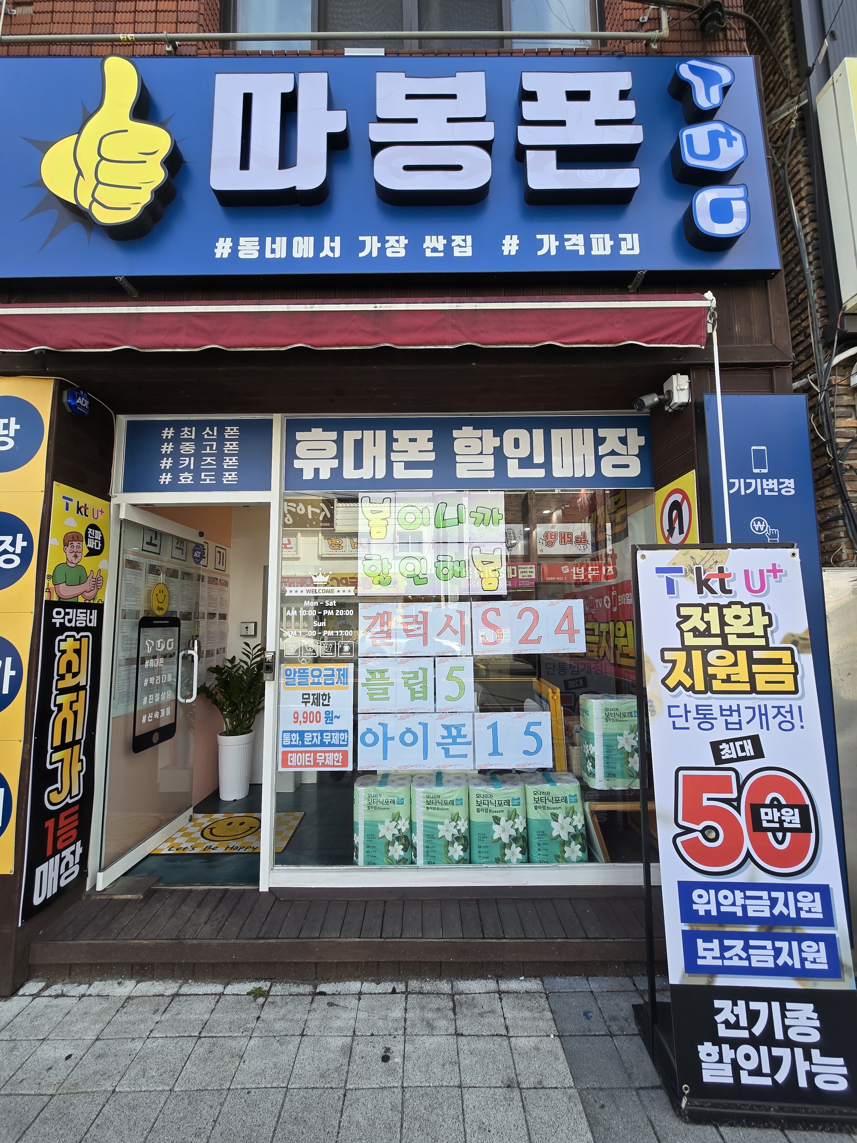 김해휴대폰성지 따봉폰