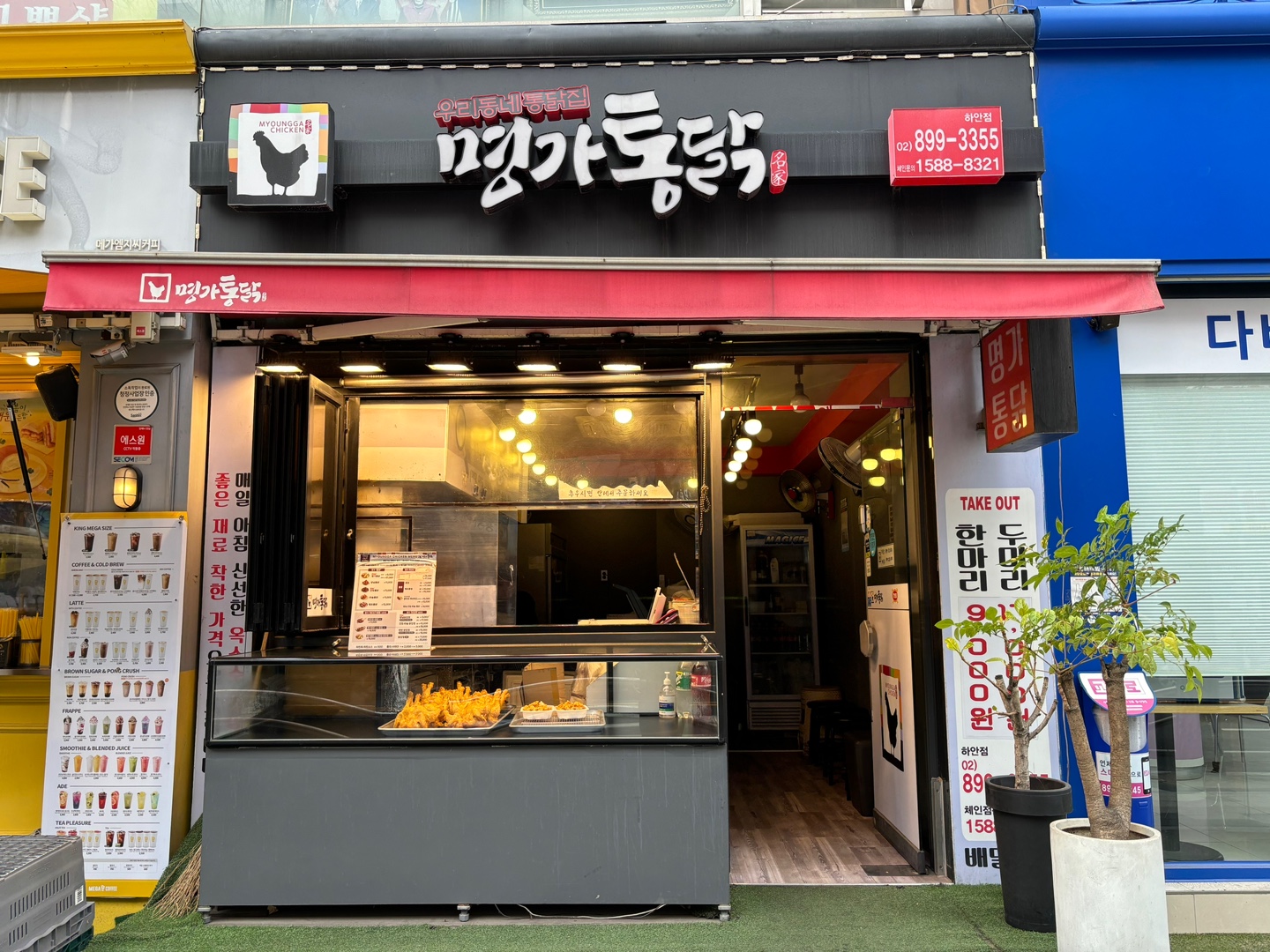 명가통닭 하안점