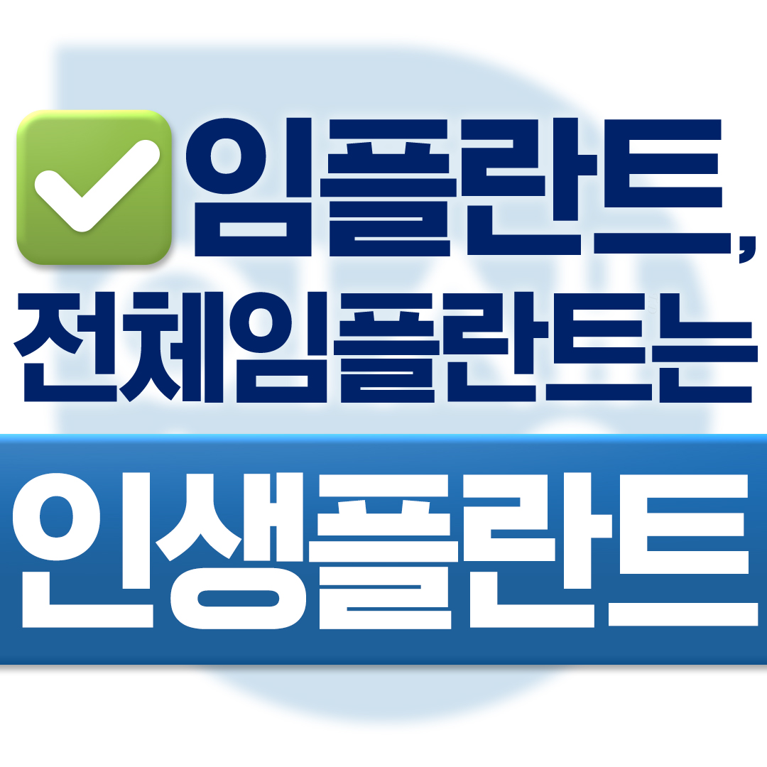 인생플란트치과의원 성남 대표 이미지