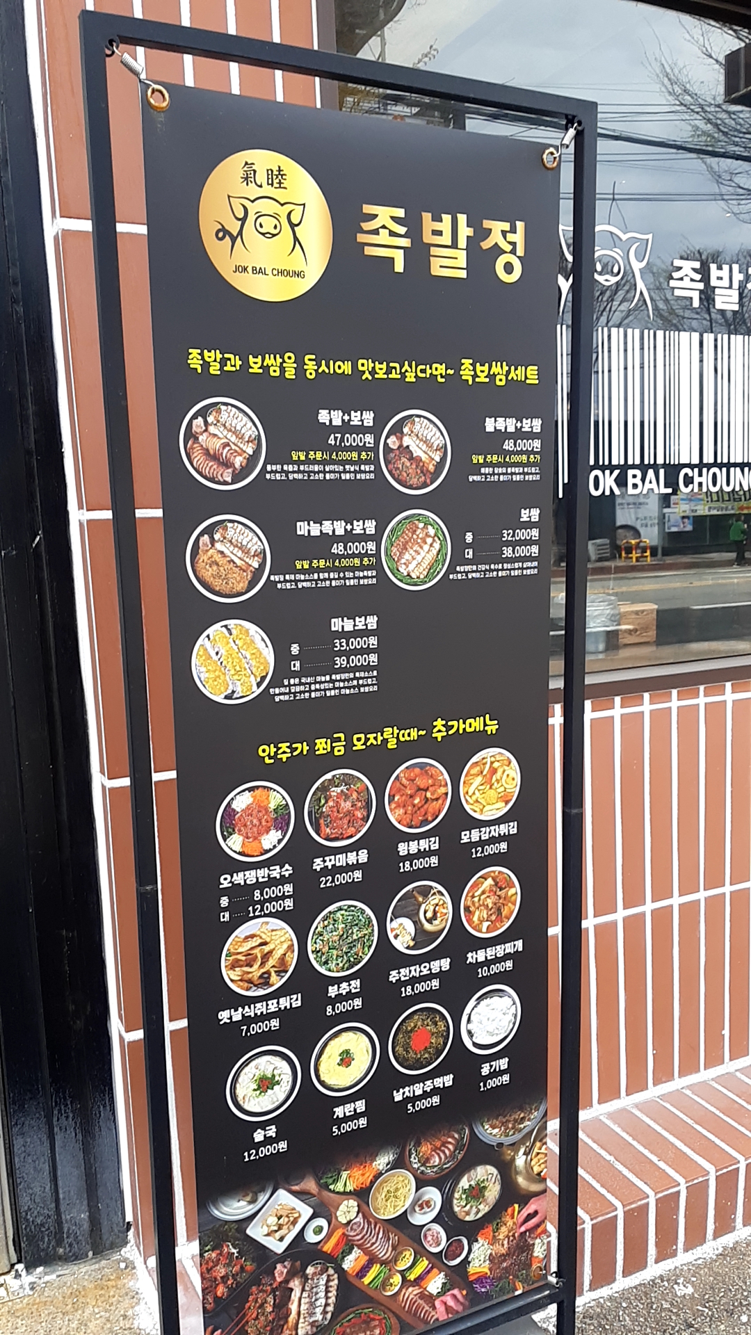 족발정 왜관점