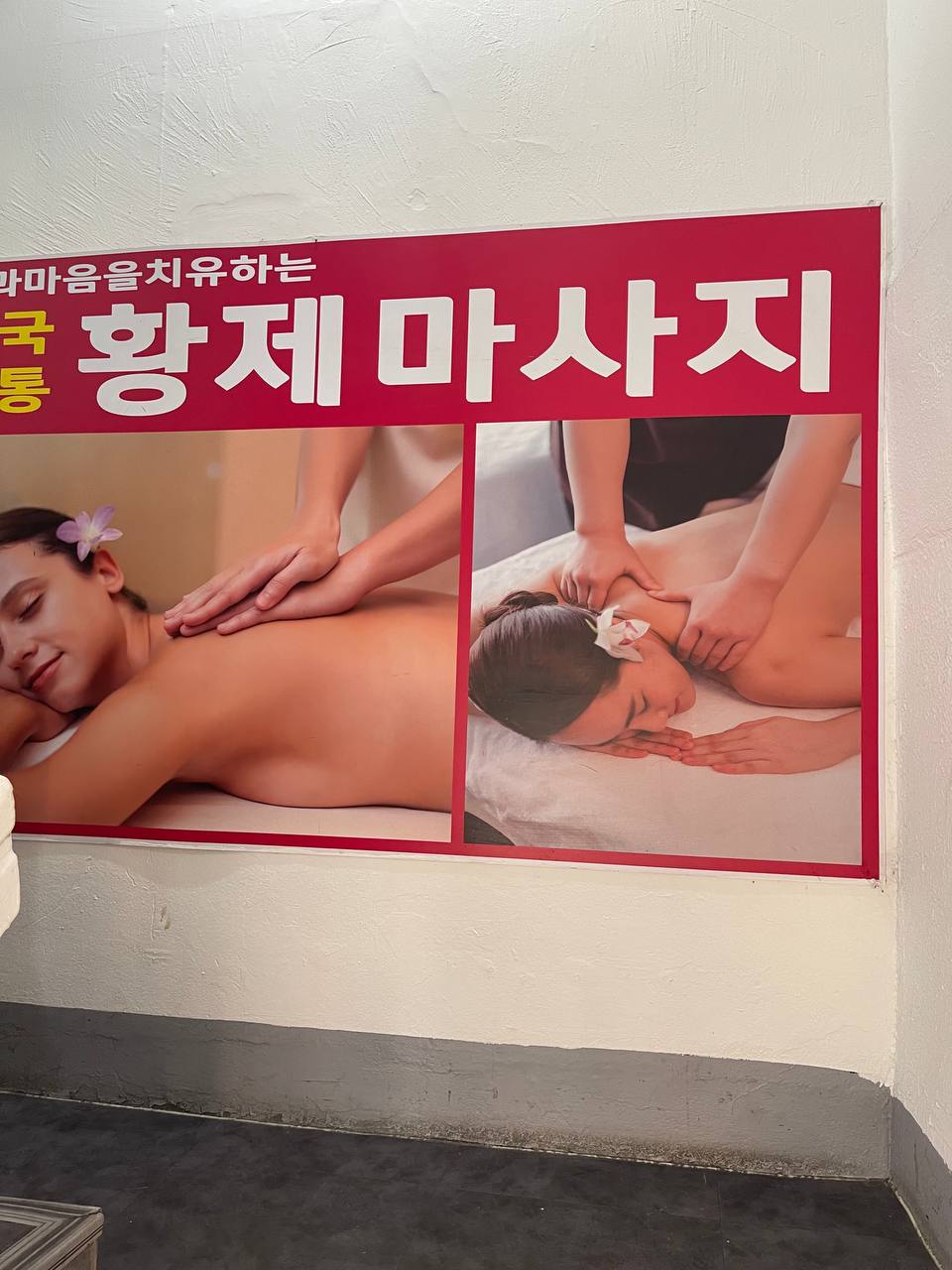 황제마사지