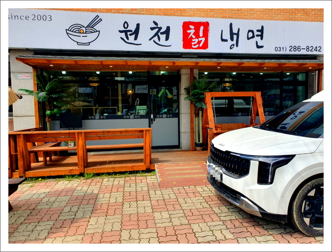 원천칡냉면 보라점