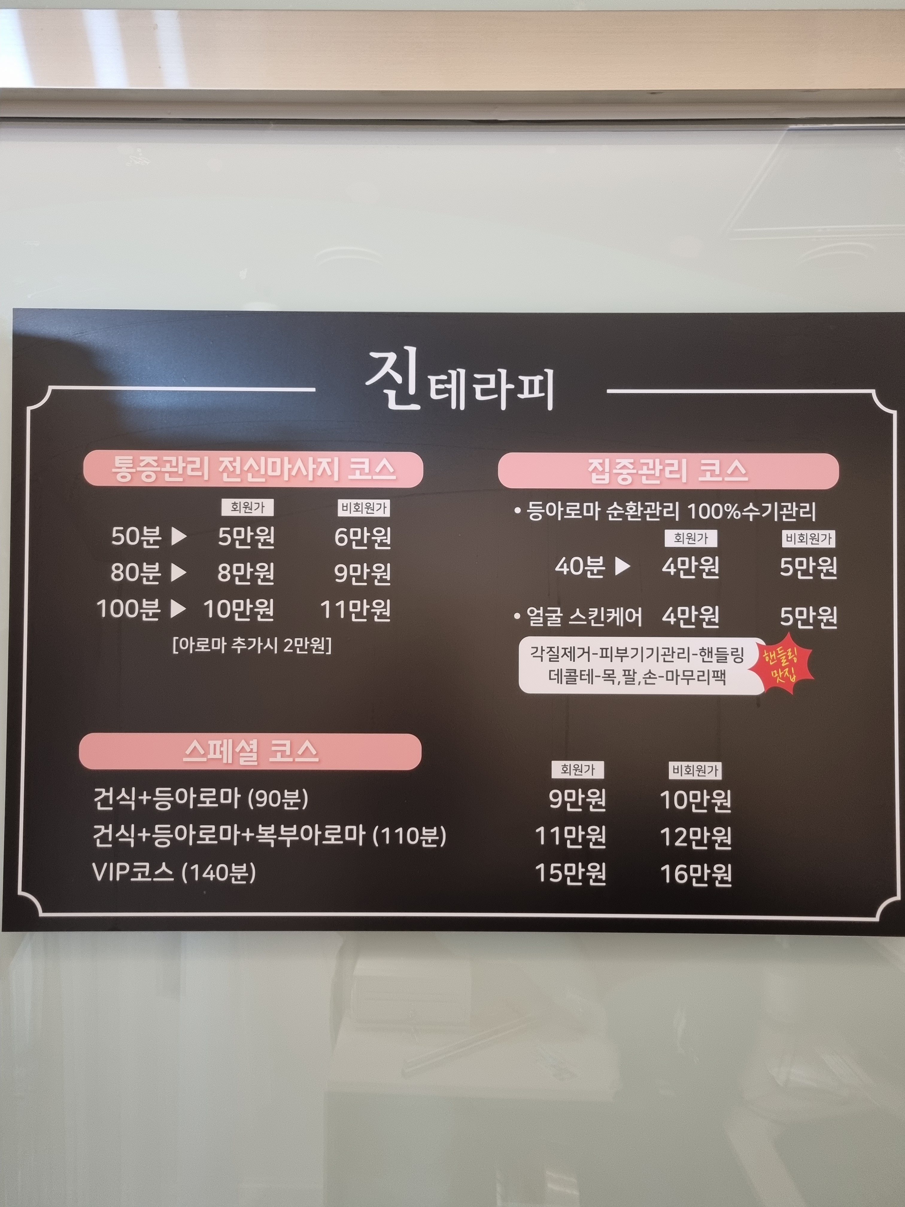 진테라피
