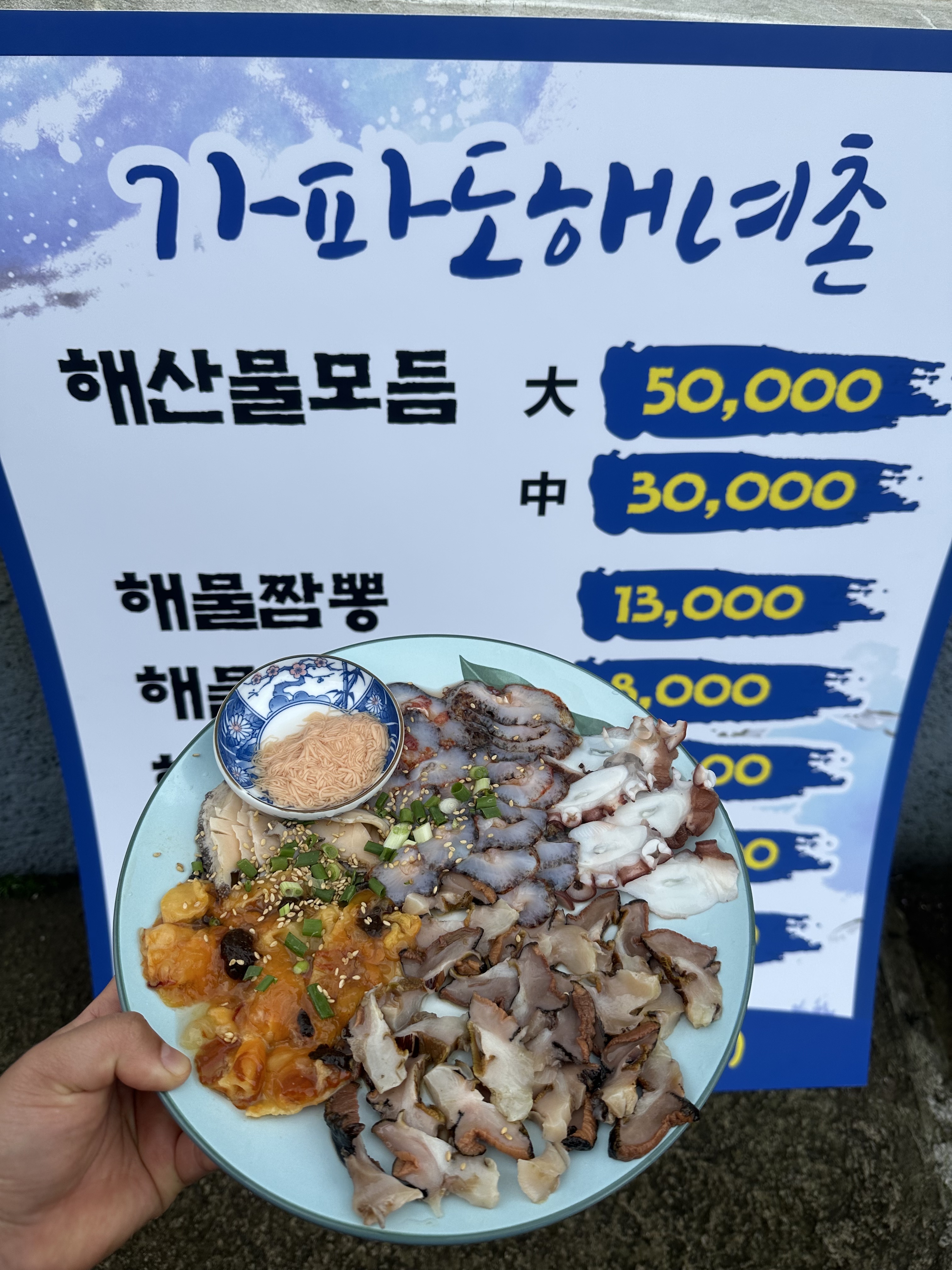 가파도해녀촌식당