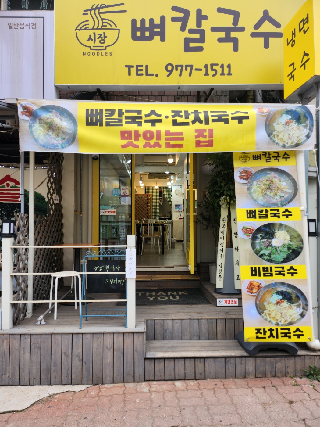 시장뼈칼국수