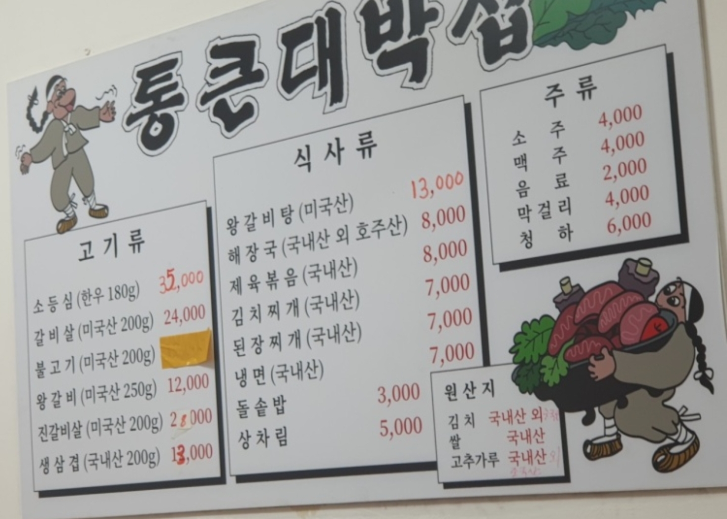 통큰대박집