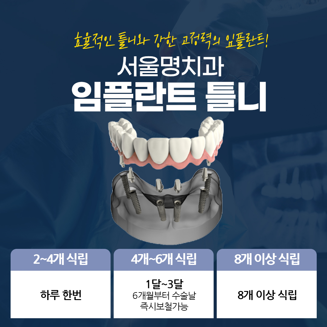 서울명치과의원 대표 이미지