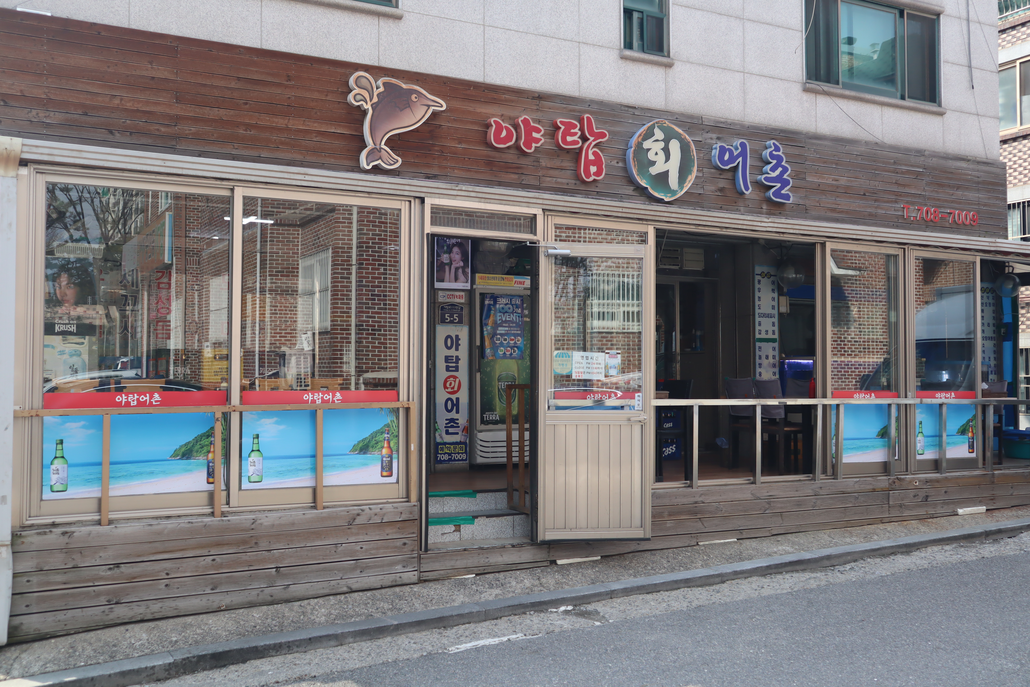 야탑어촌
