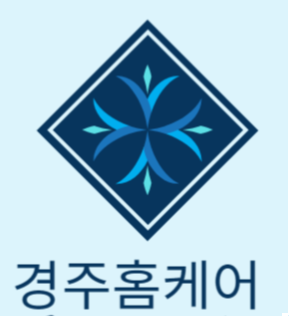경주홈케어