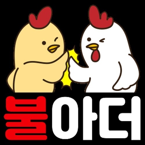 불아더숯불바베큐치킨 인천청라점