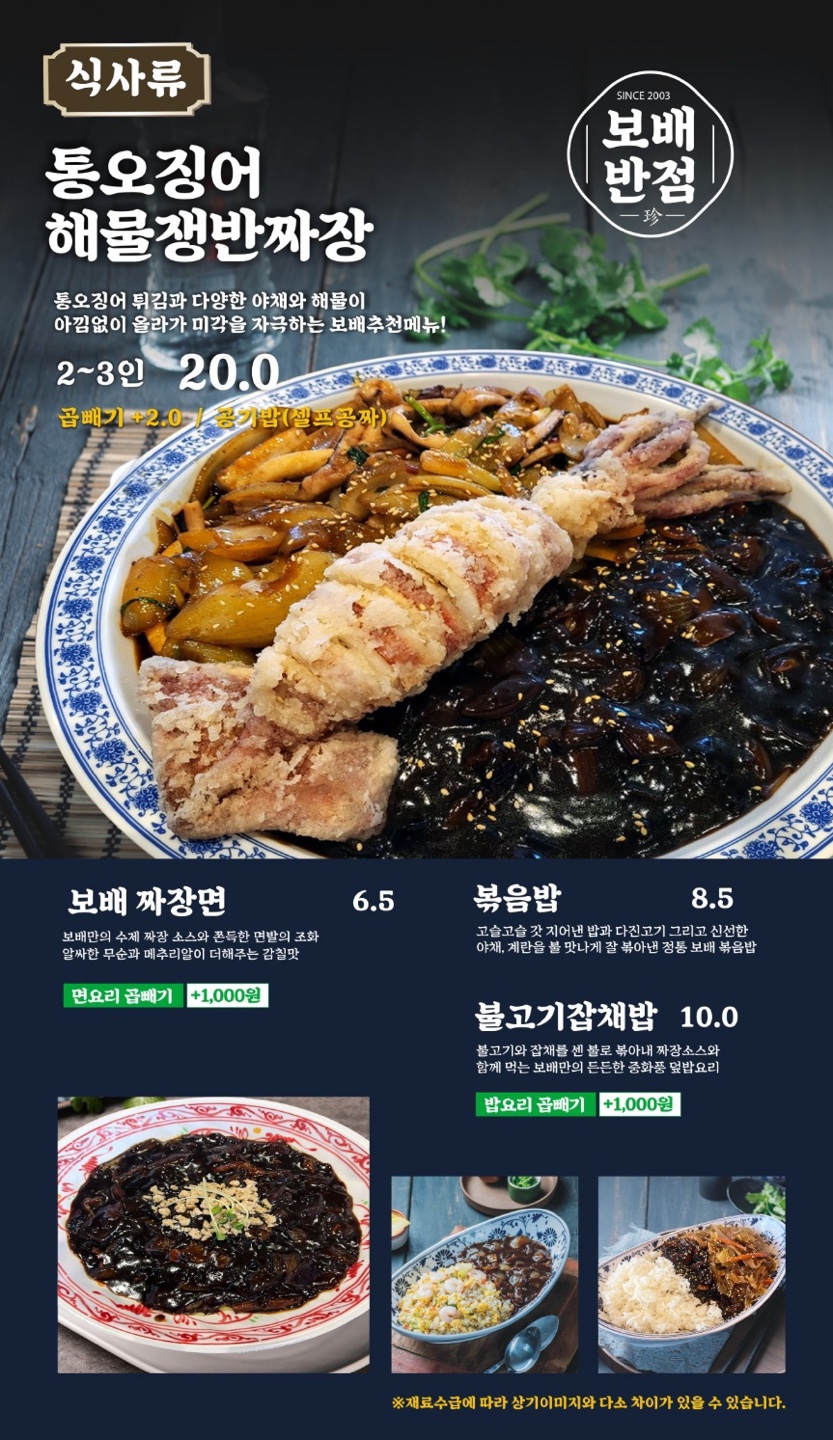 보배반점 창원중동점