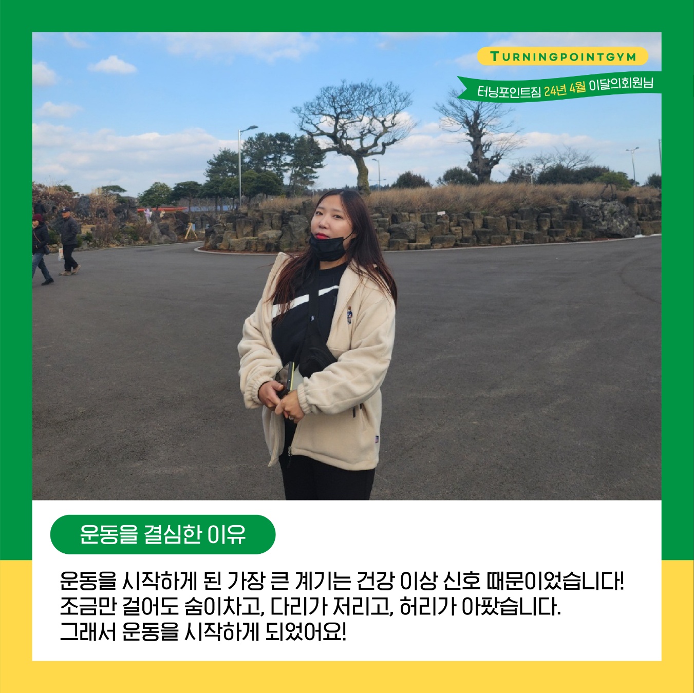 터닝포인트짐 구월동 예술회관역점 헬스PT