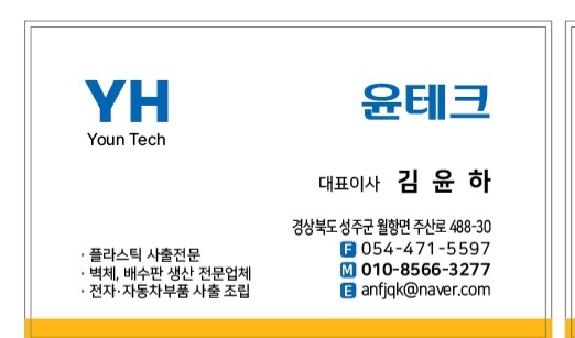 윤테크