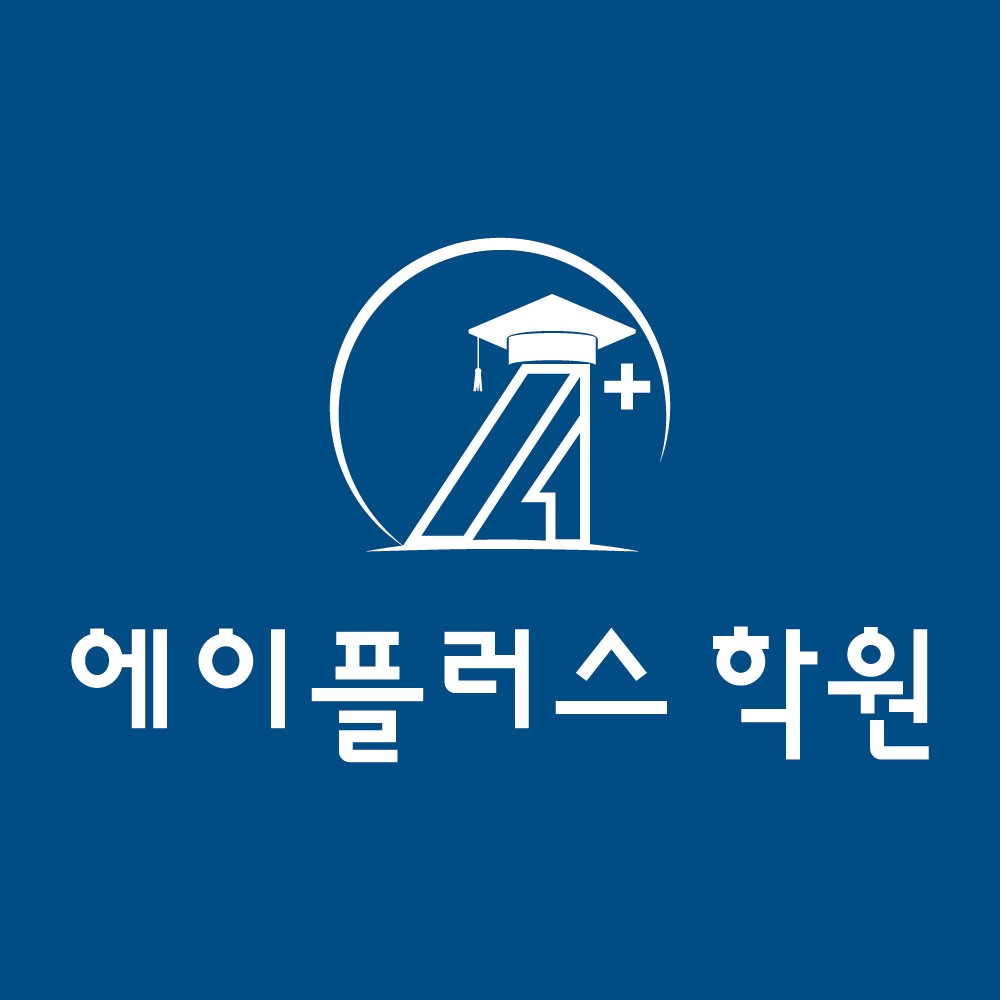 에이플러스학원