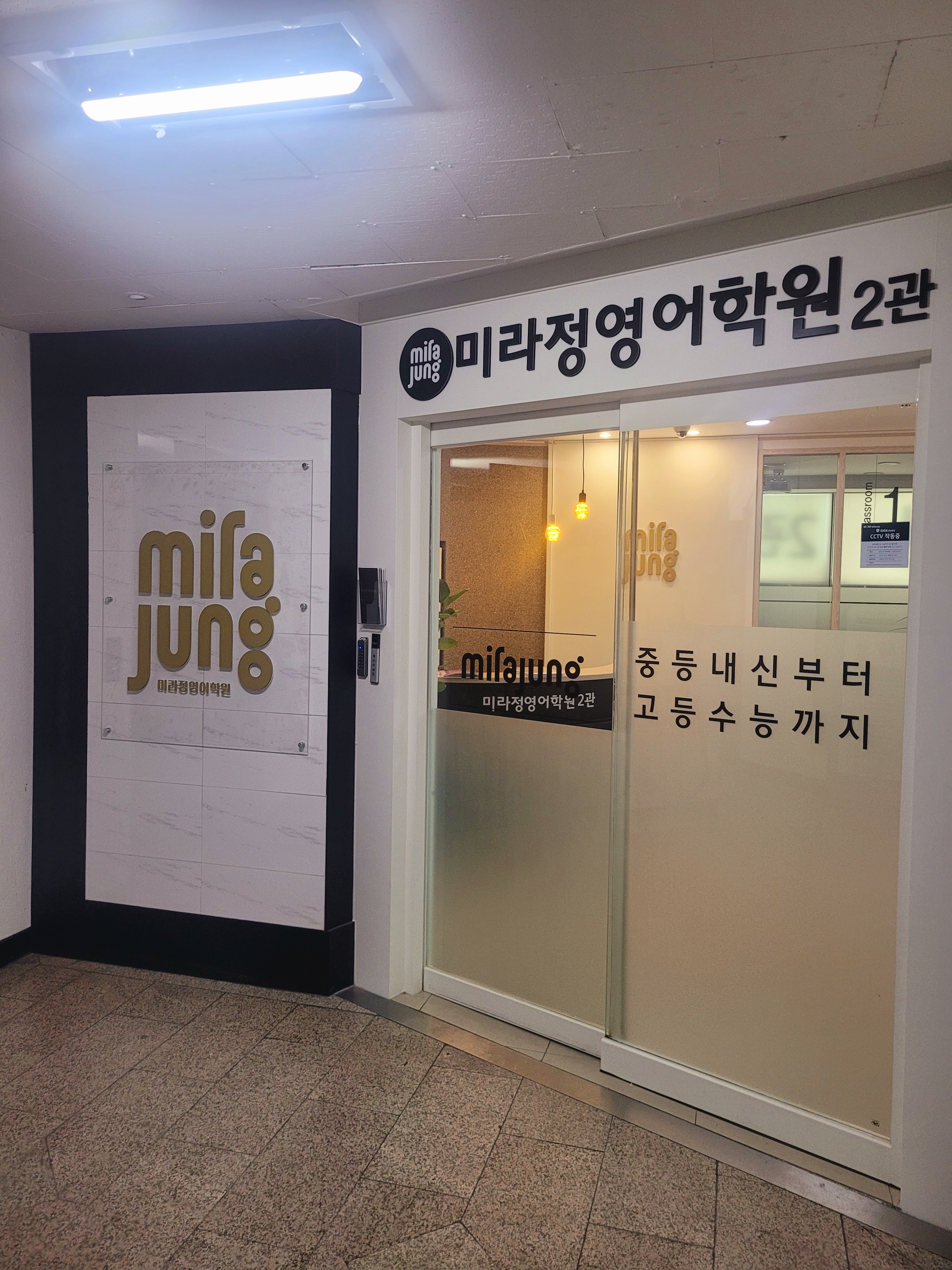미라정영어학원 대표 이미지