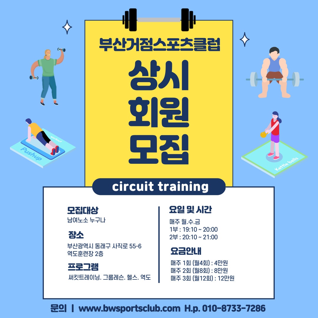 부산광역시거점스포츠클럽