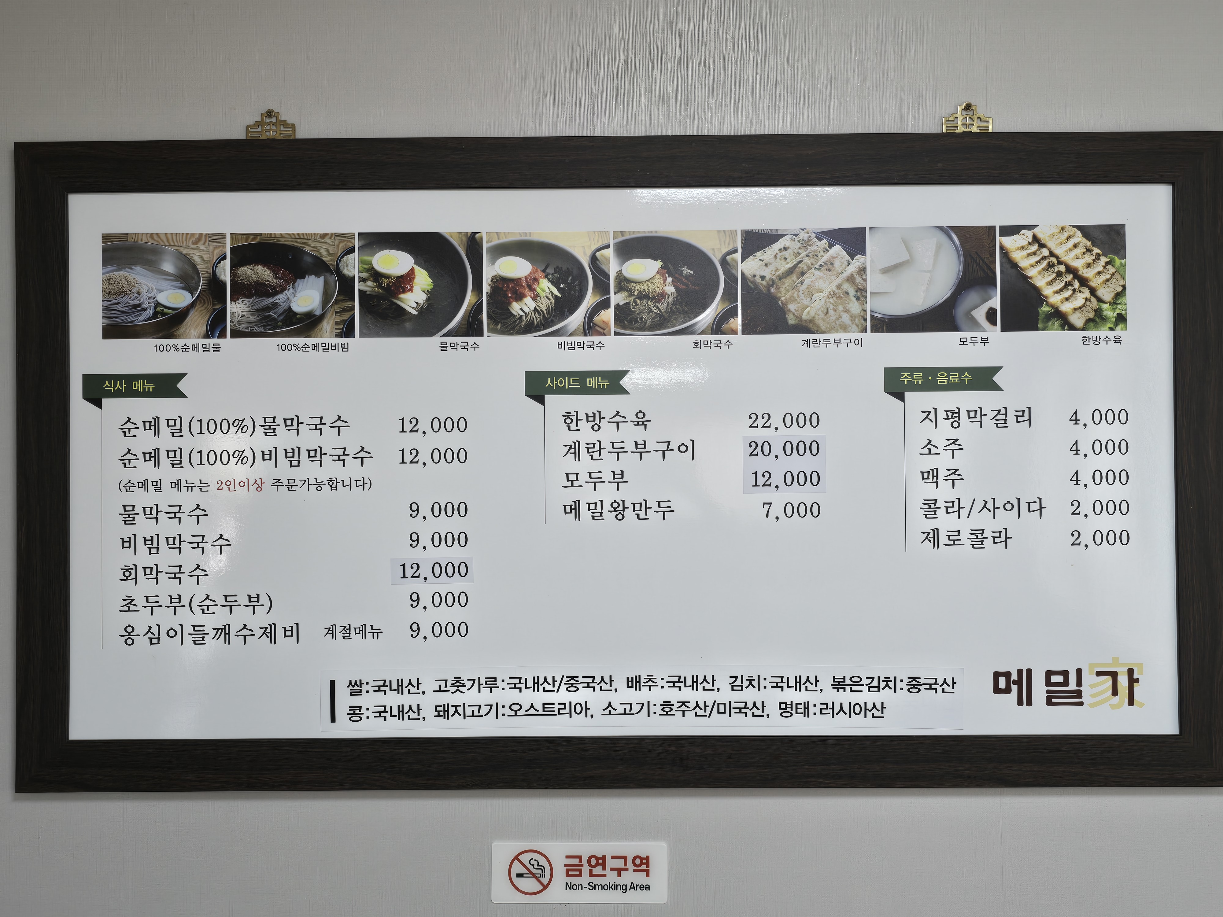 메밀가막국수