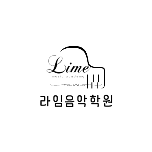 라임음악학원