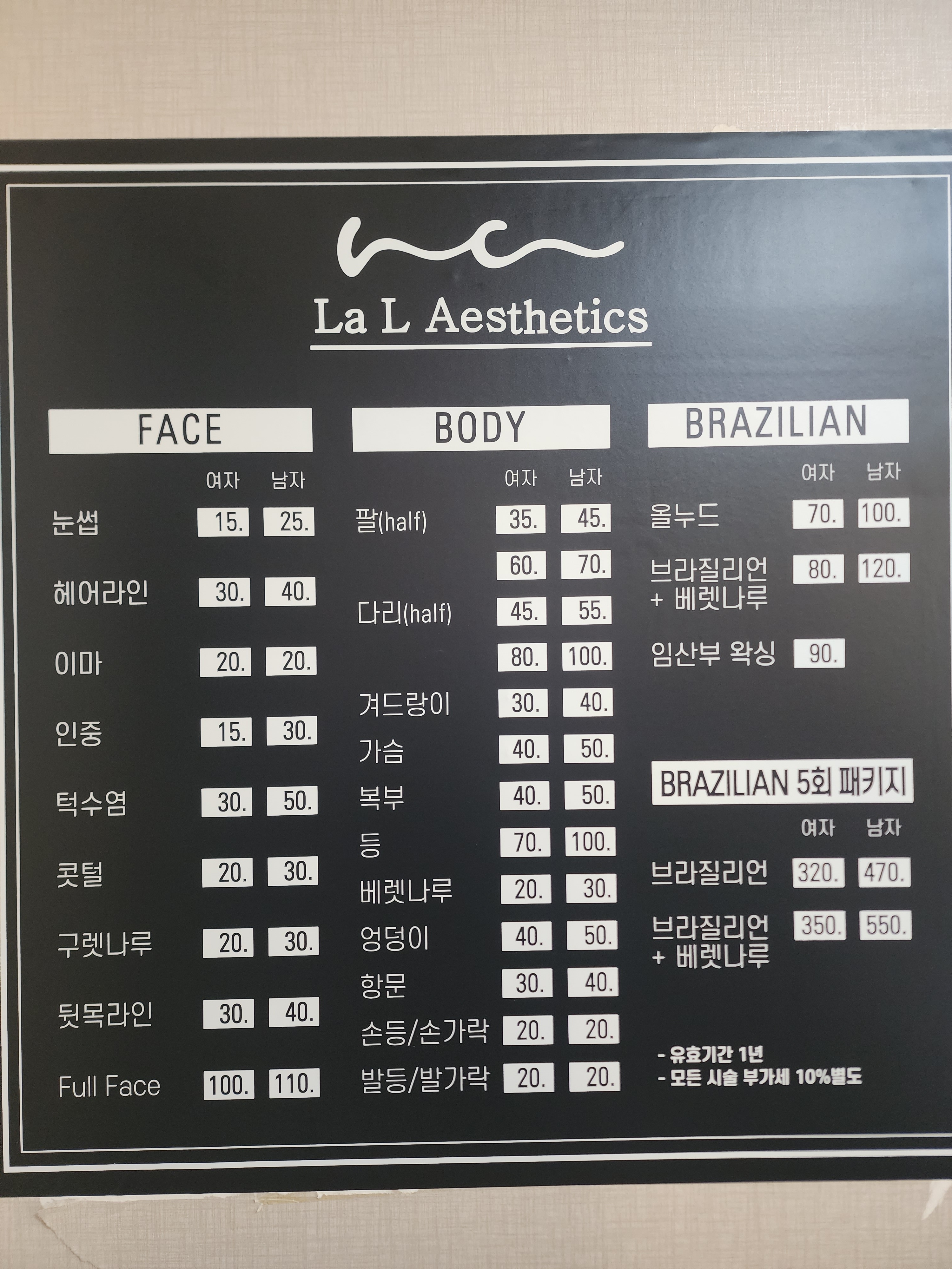 더미모 라엘왁싱