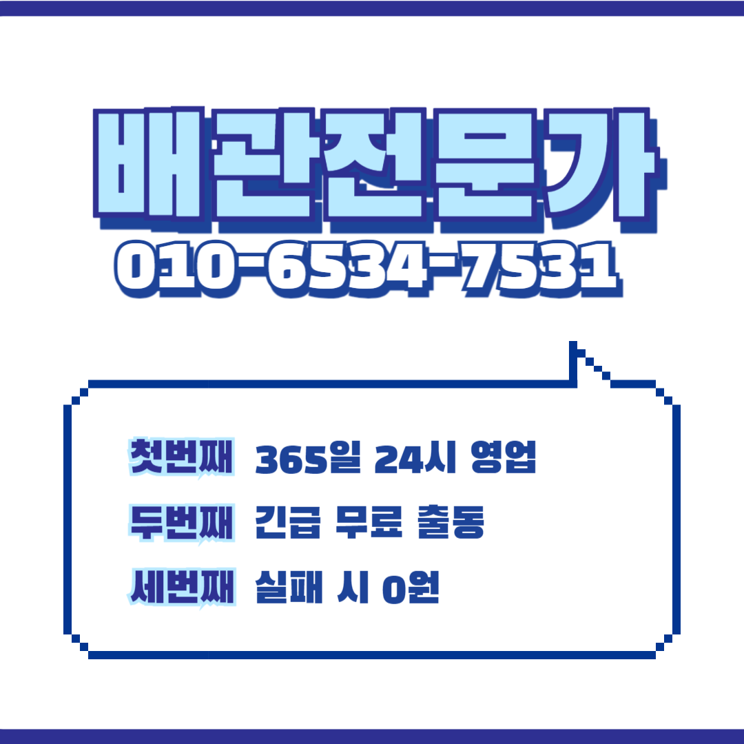 하수구막힘