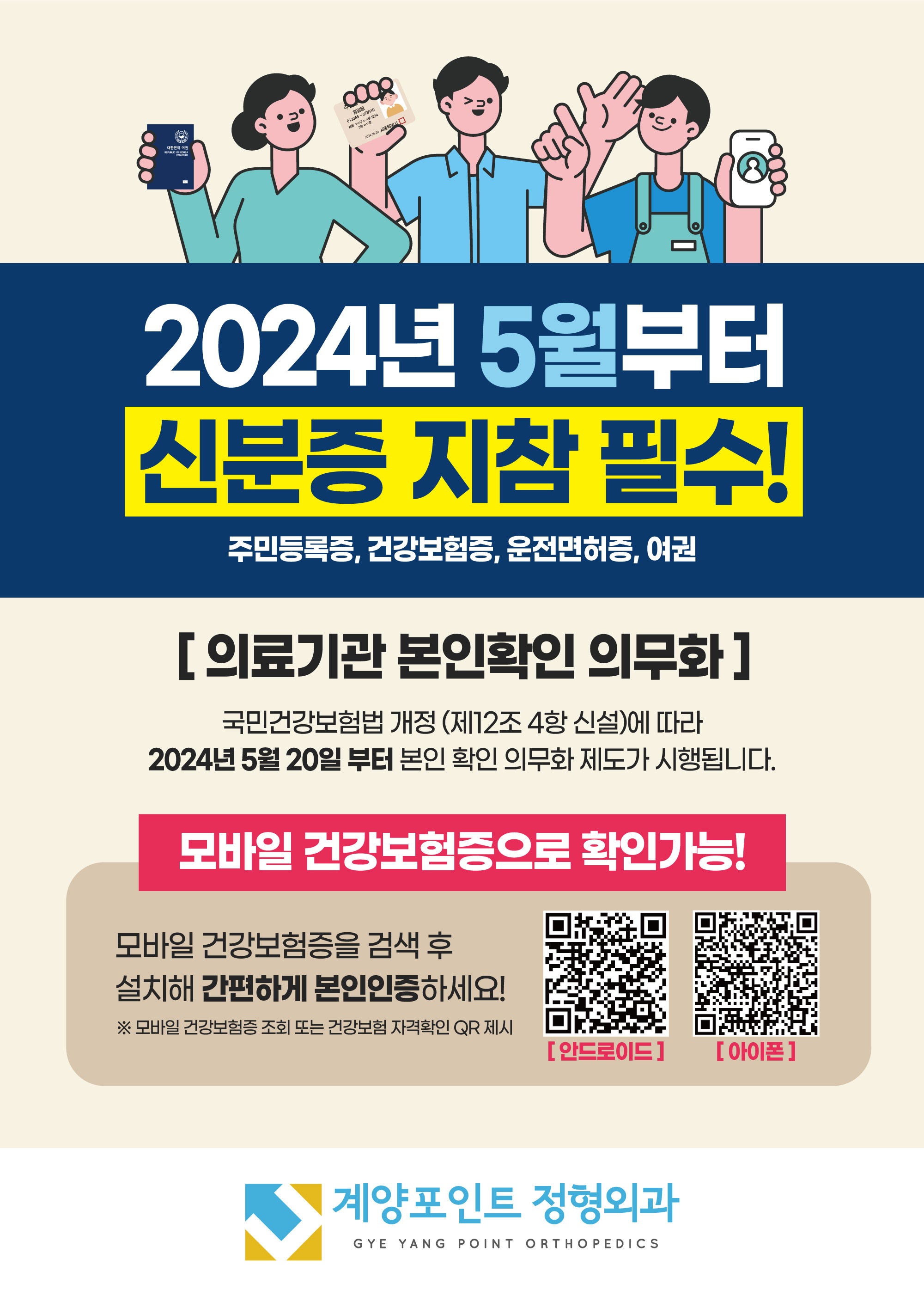 계양포인트정형외과의원