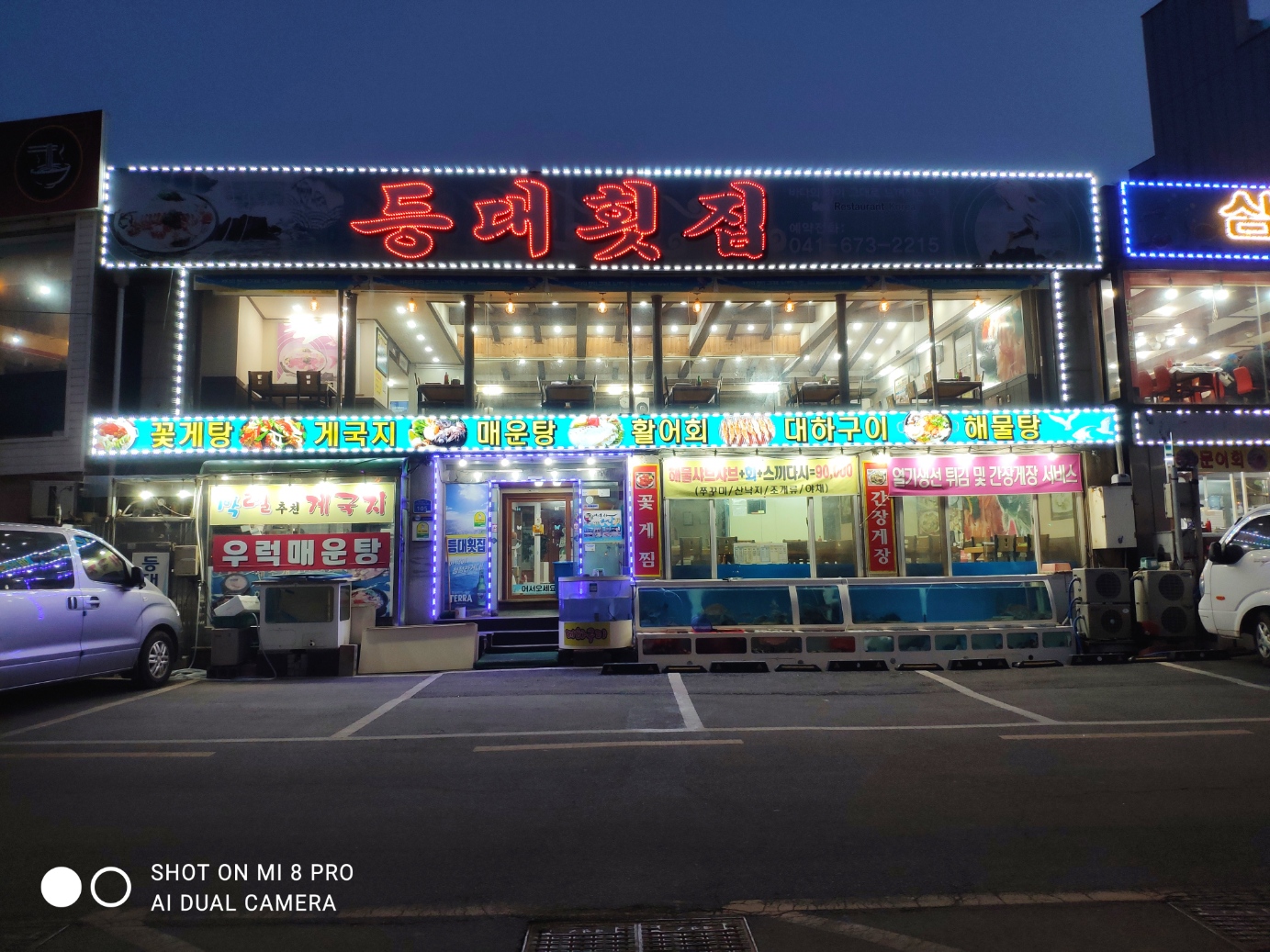 등대횟집