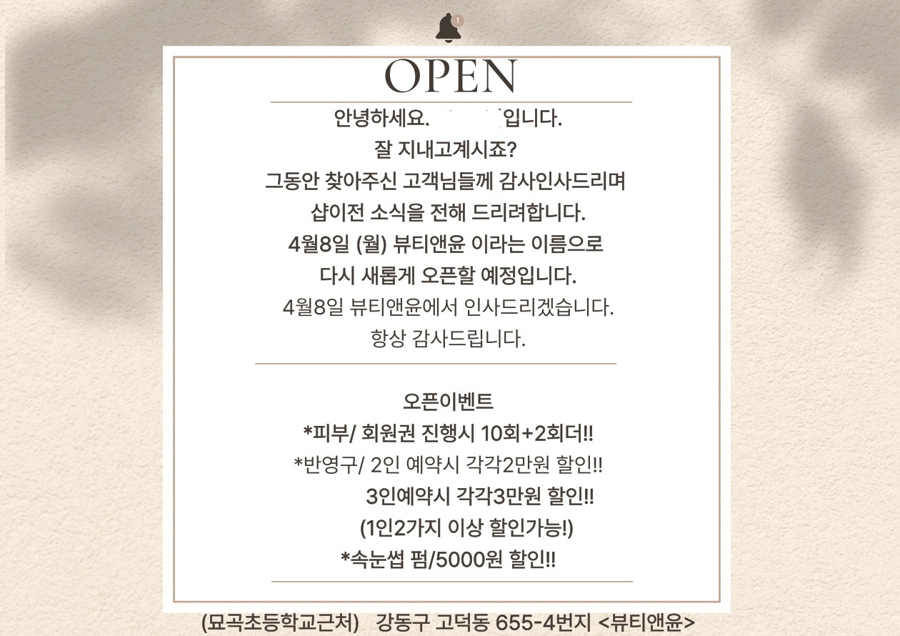 뷰티앤윤