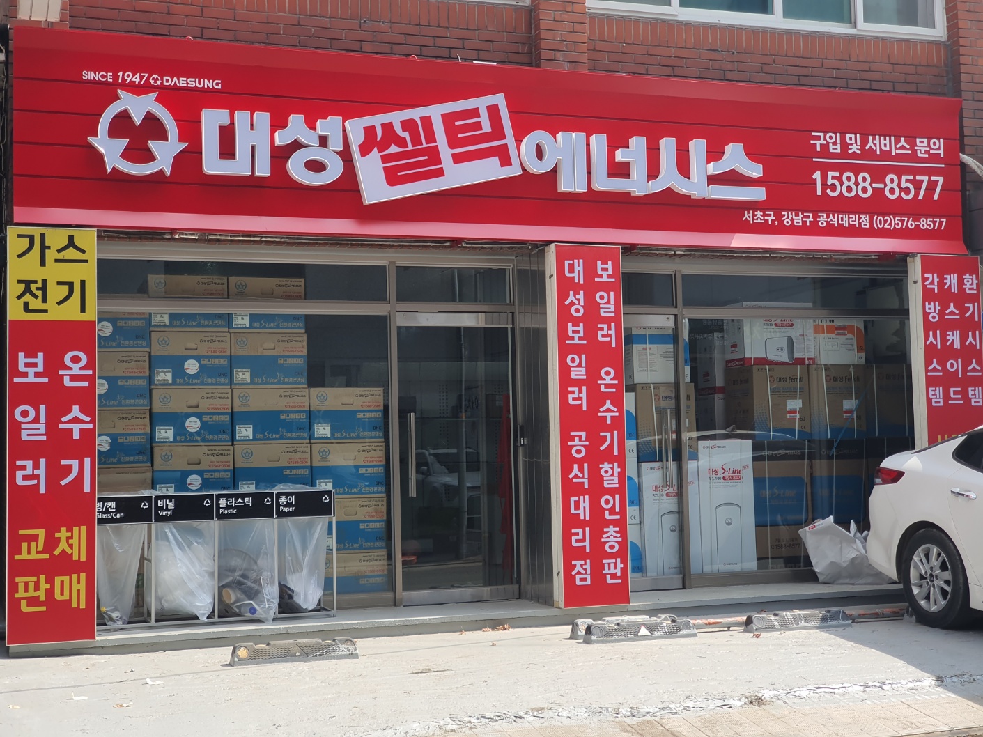 대성쎌틱에너시스 강남대리점
