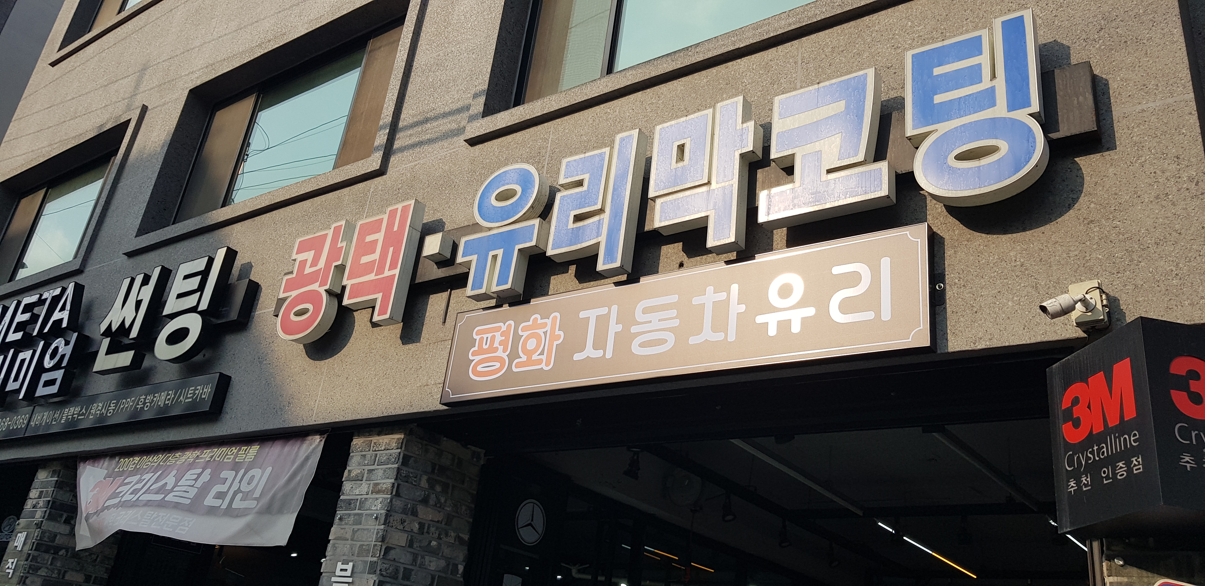 광주평화자동차유리