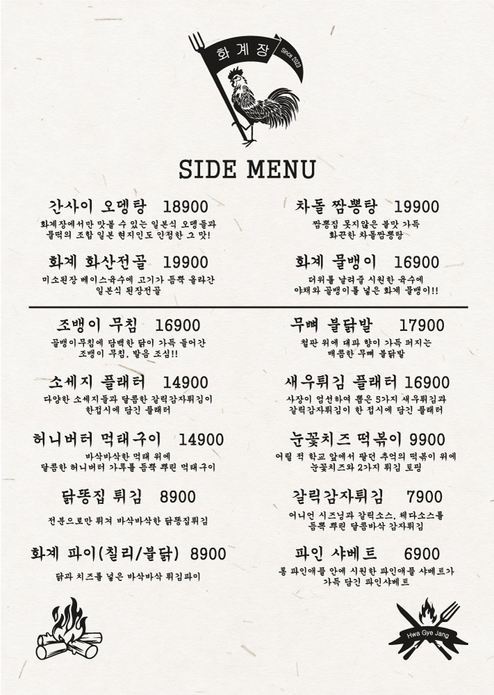 화계장
