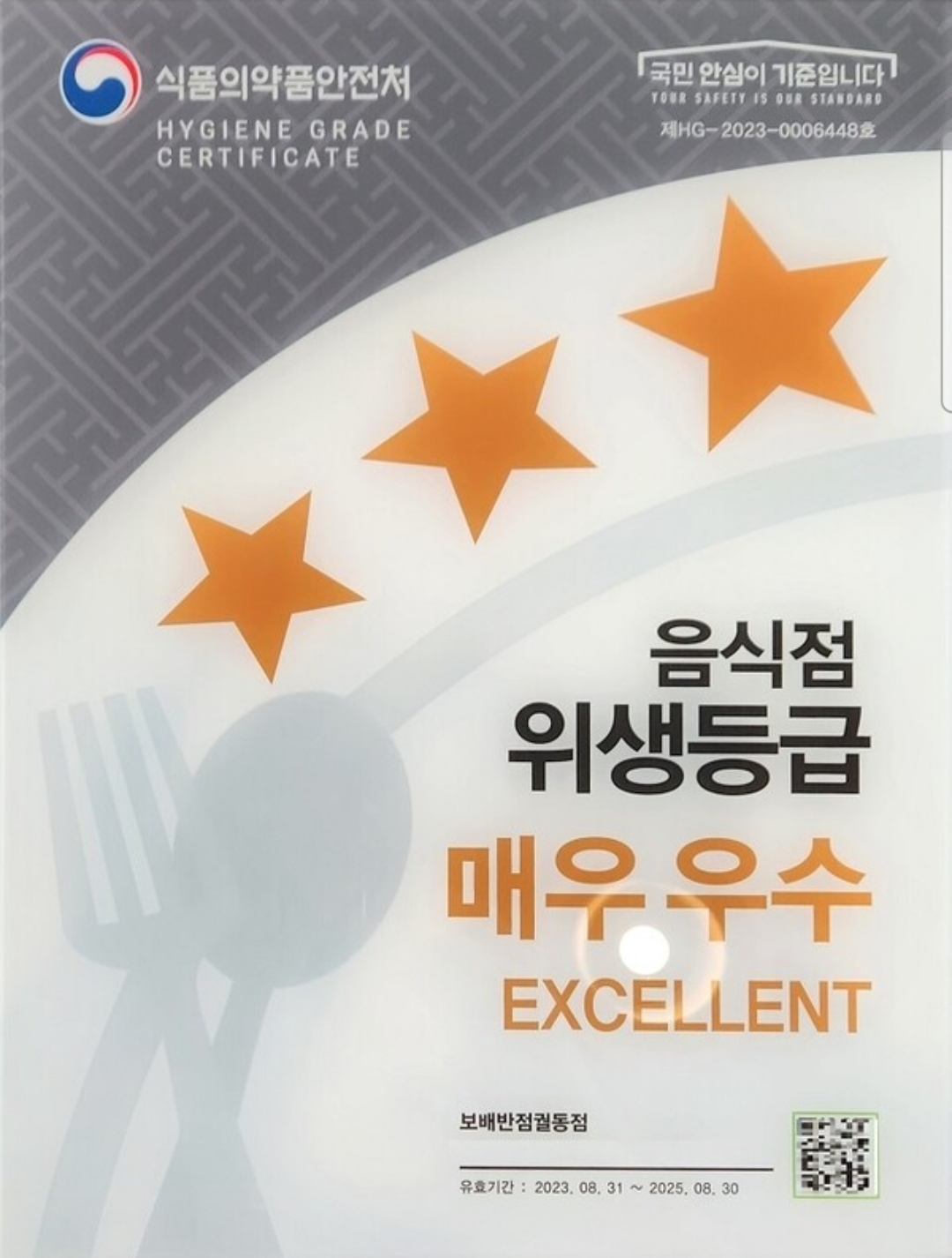 보배반점 오산궐동점