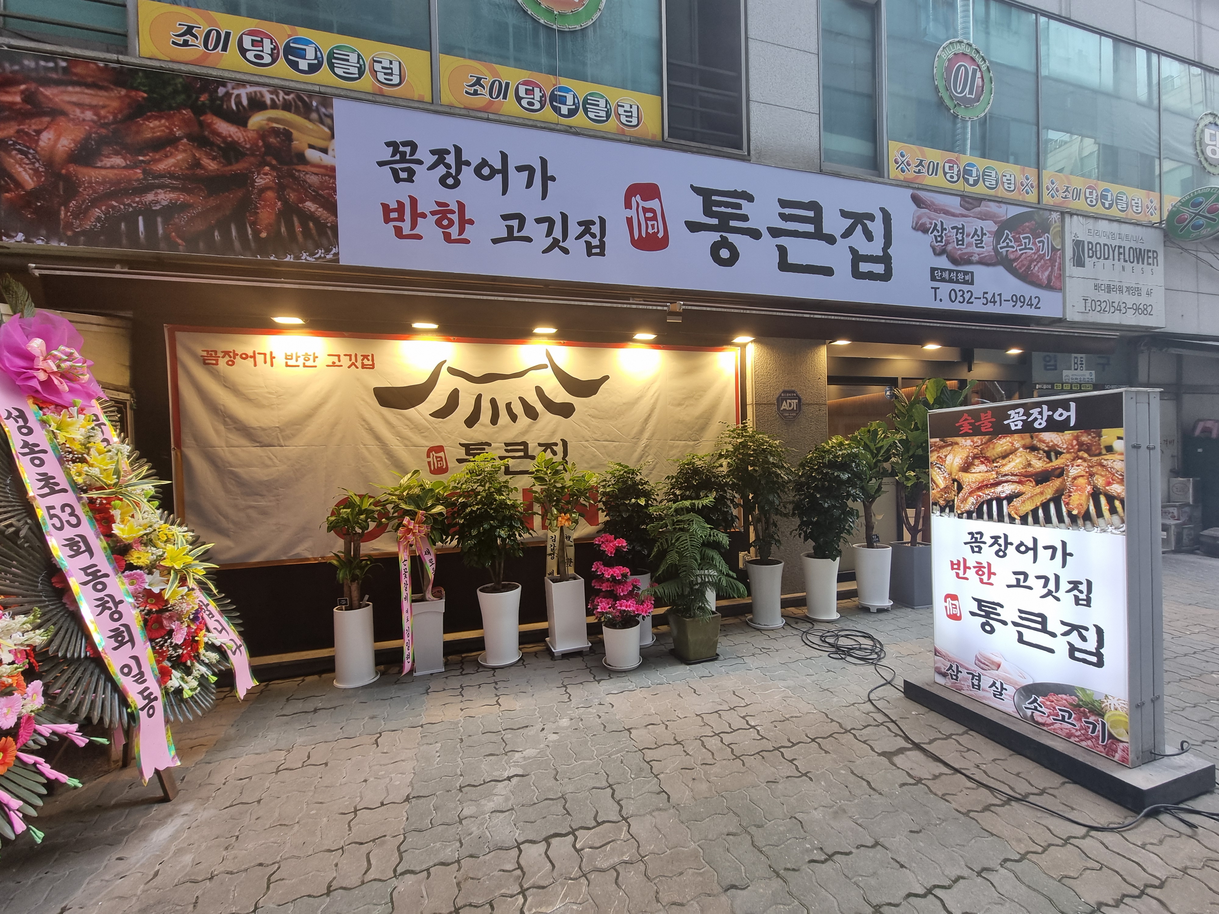 통큰집
