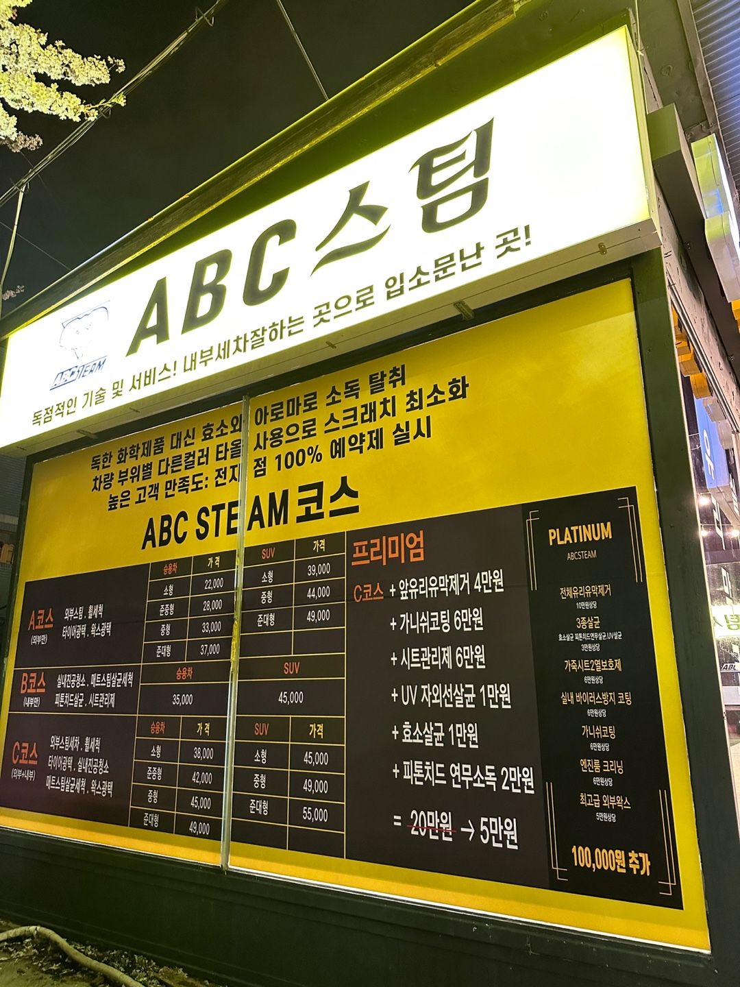 ABC스팀세차장 센텀점